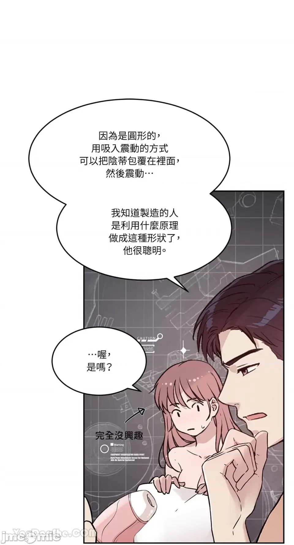 帅哥研究员的秘密契约关係 社内驯爱 54 第16页