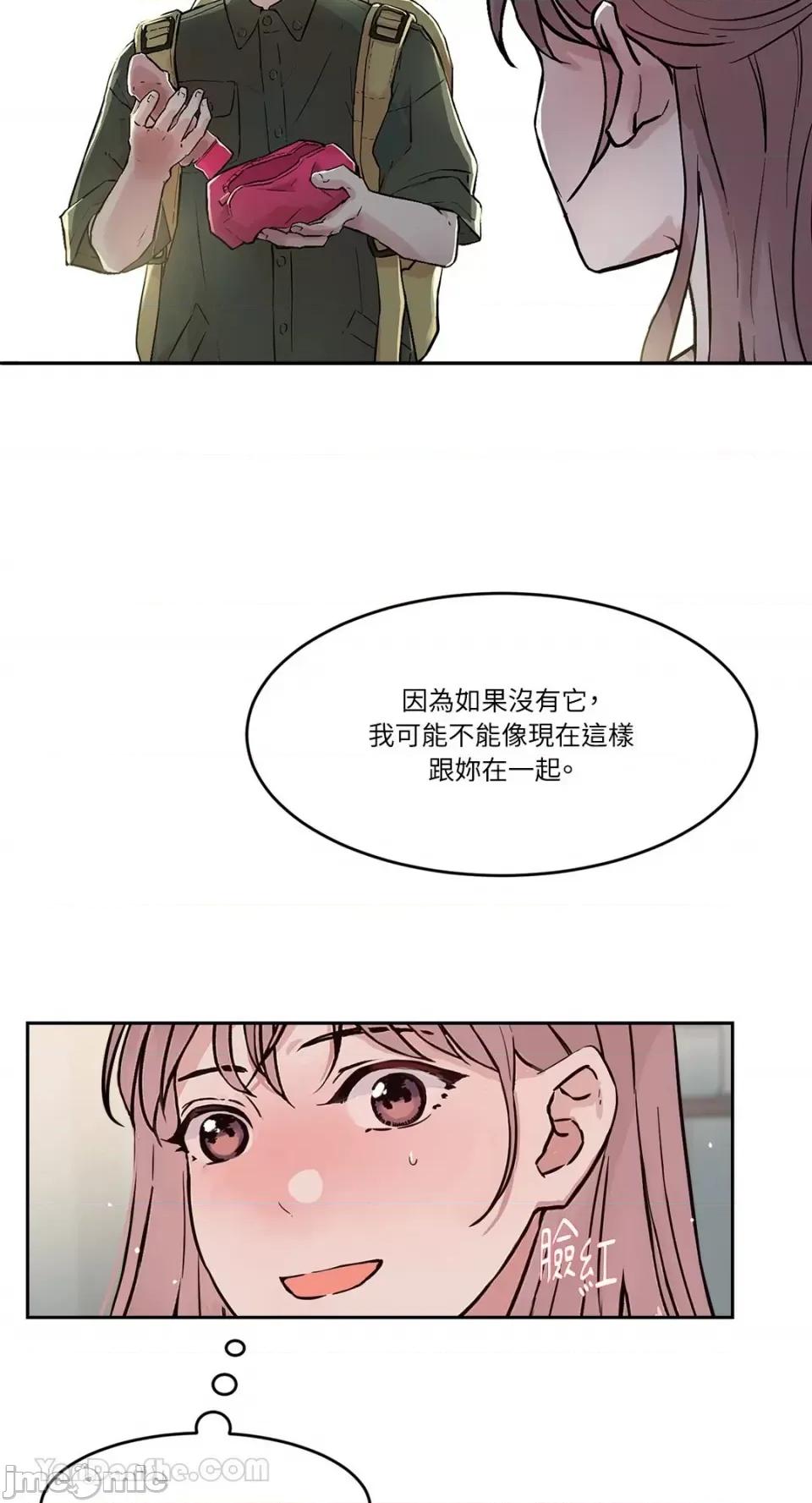 帅哥研究员的秘密契约关係 社内驯爱 54 第20页