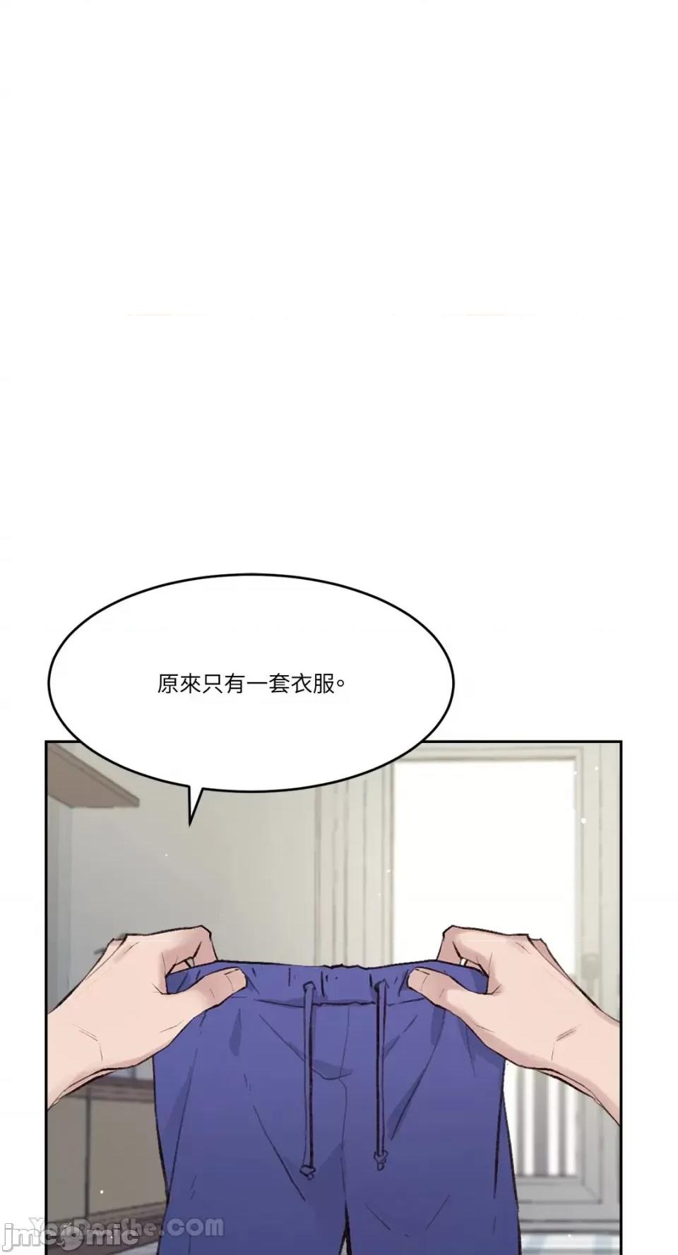 帅哥研究员的秘密契约关係 社内驯爱 54 第46页
