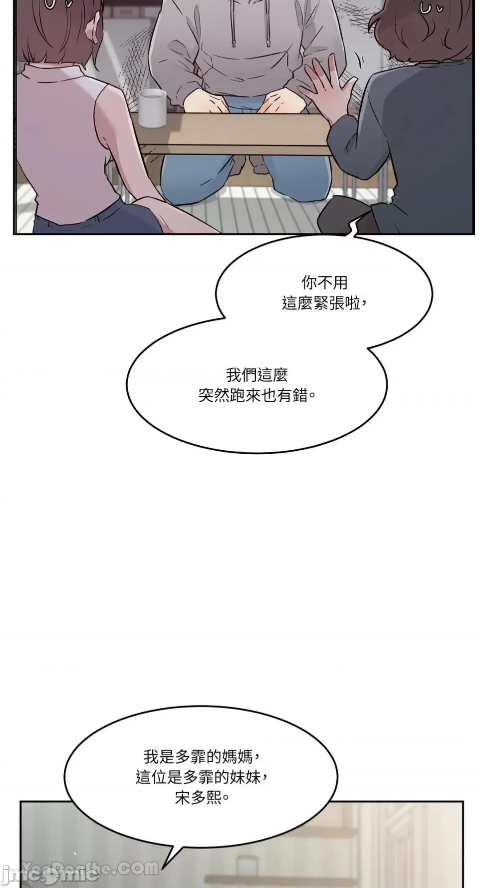 帅哥研究员的秘密契约关係 社内驯爱 55 第13页