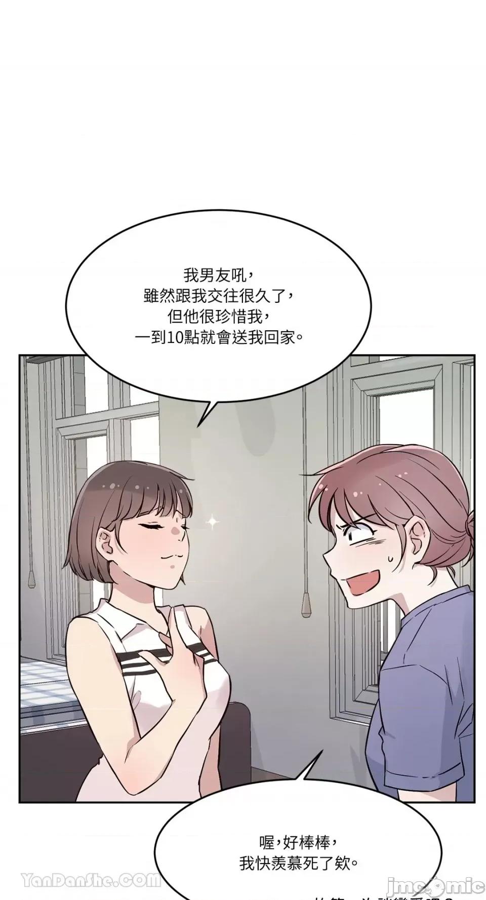 帅哥研究员的秘密契约关係 社内驯爱 55 第18页