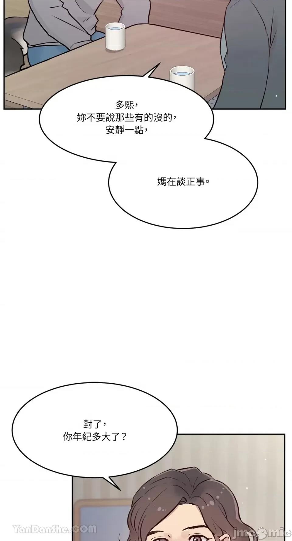 帅哥研究员的秘密契约关係 社内驯爱 55 第23页