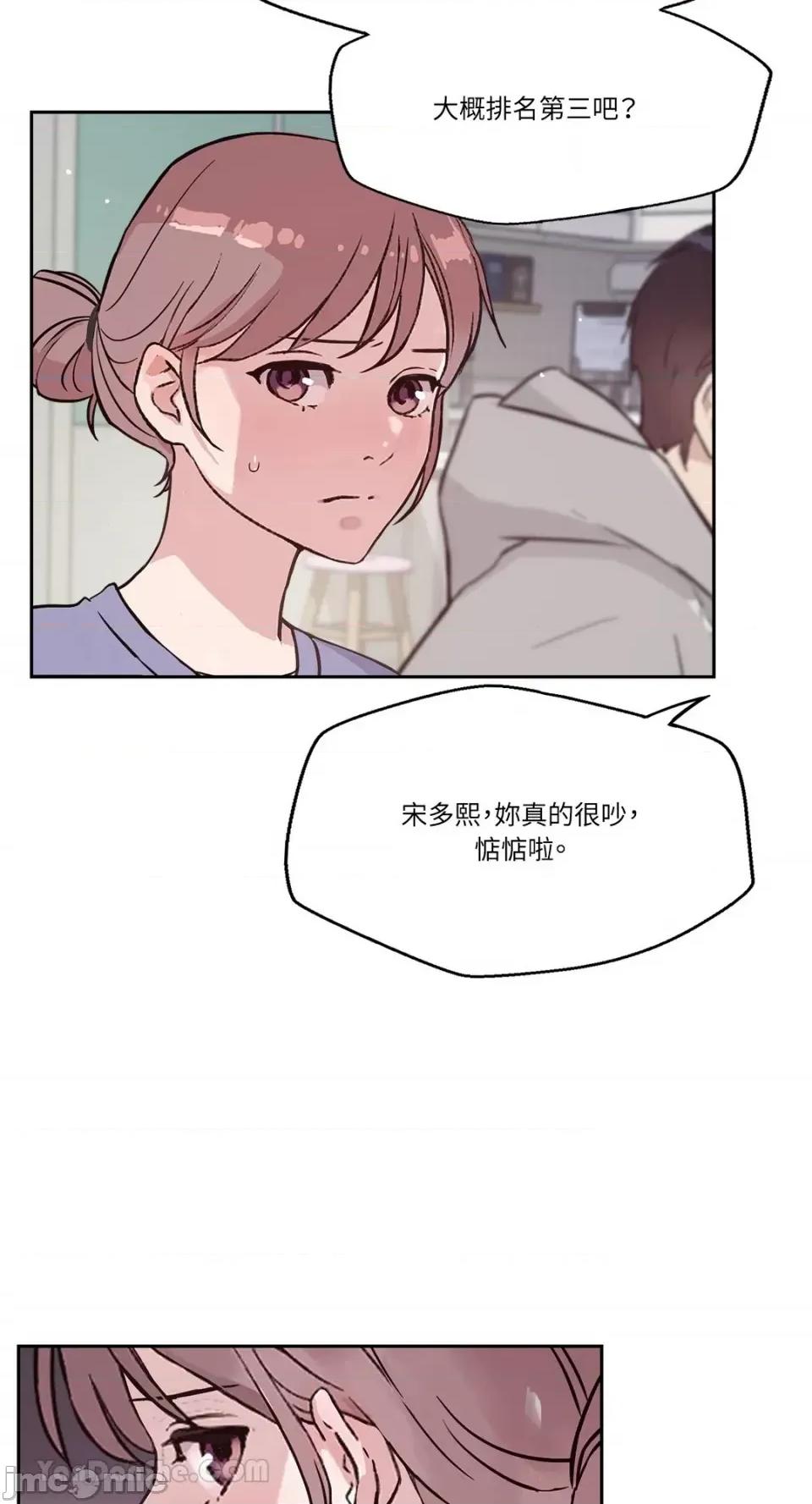 帅哥研究员的秘密契约关係 社内驯爱 55 第28页