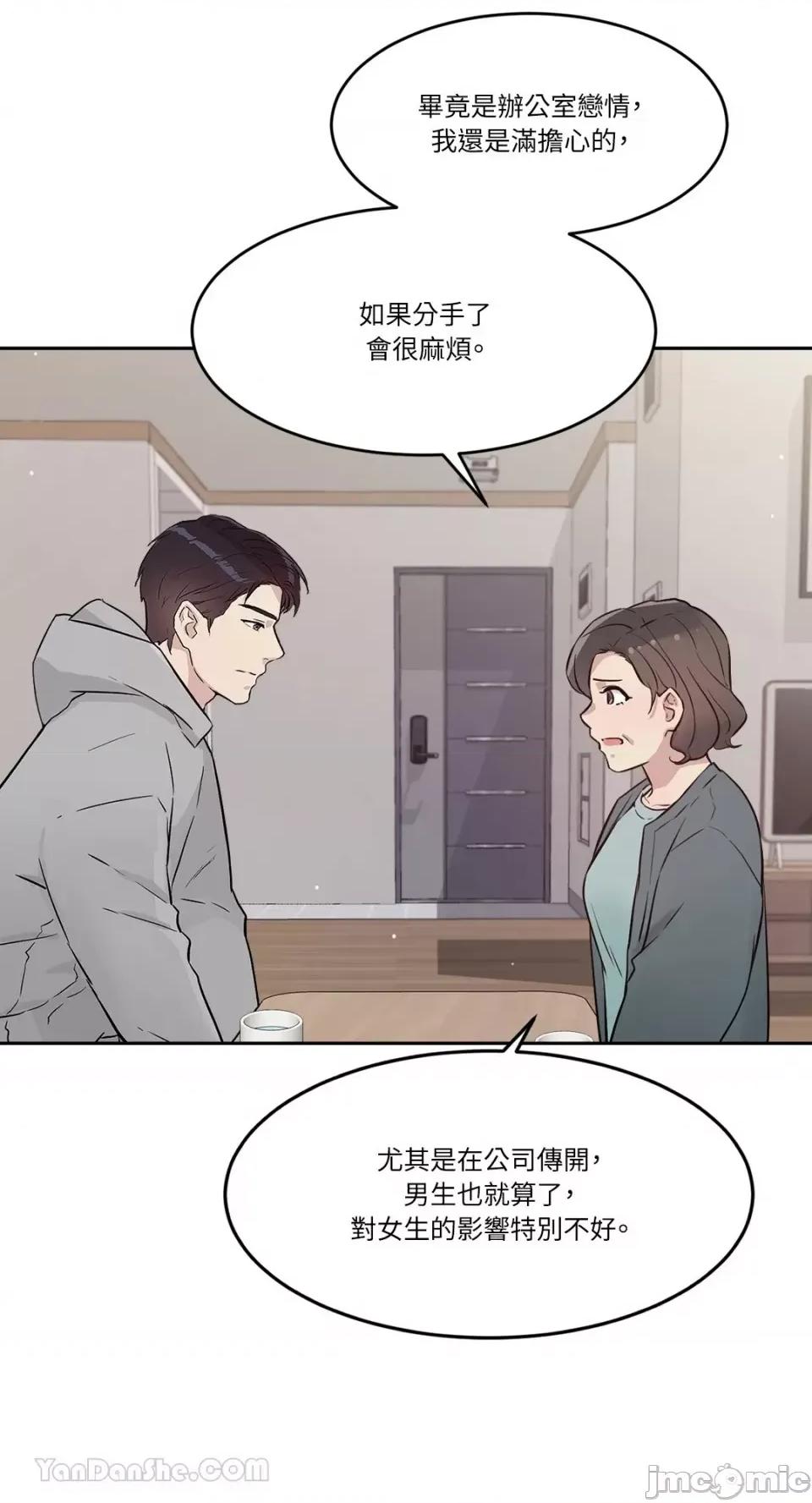 帅哥研究员的秘密契约关係 社内驯爱 55 第31页