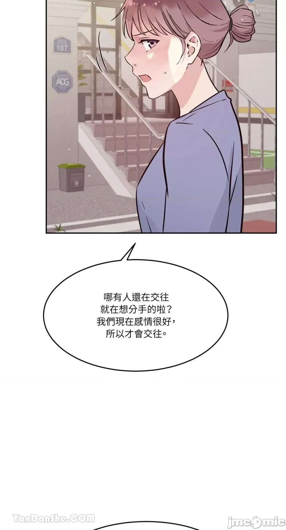 帅哥研究员的秘密契约关係 社内驯爱 55 第39页