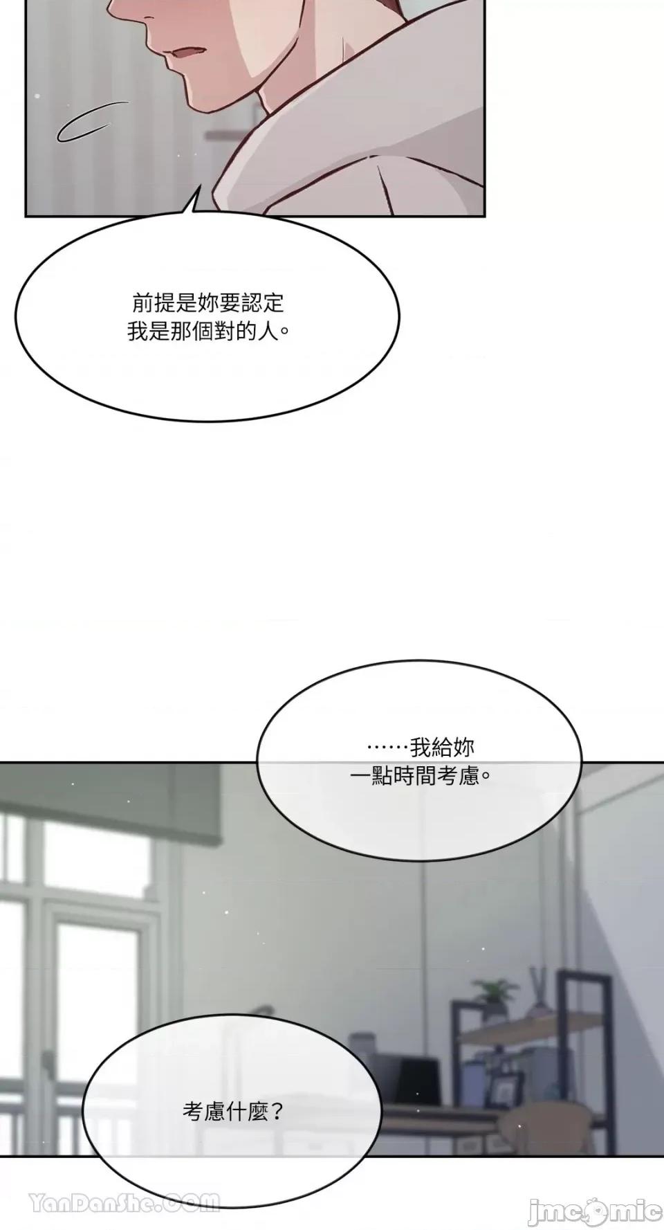 帅哥研究员的秘密契约关係 社内驯爱 55 第62页
