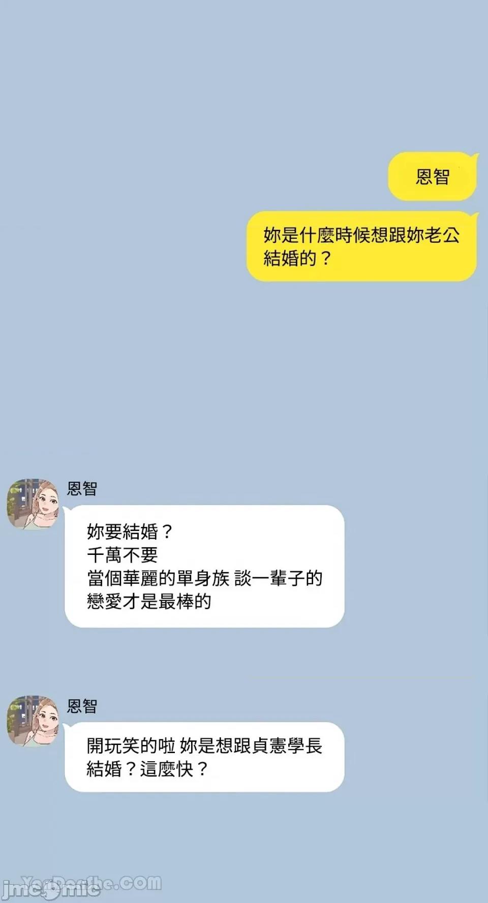 帅哥研究员的秘密契约关係 社内驯爱 56 第2页