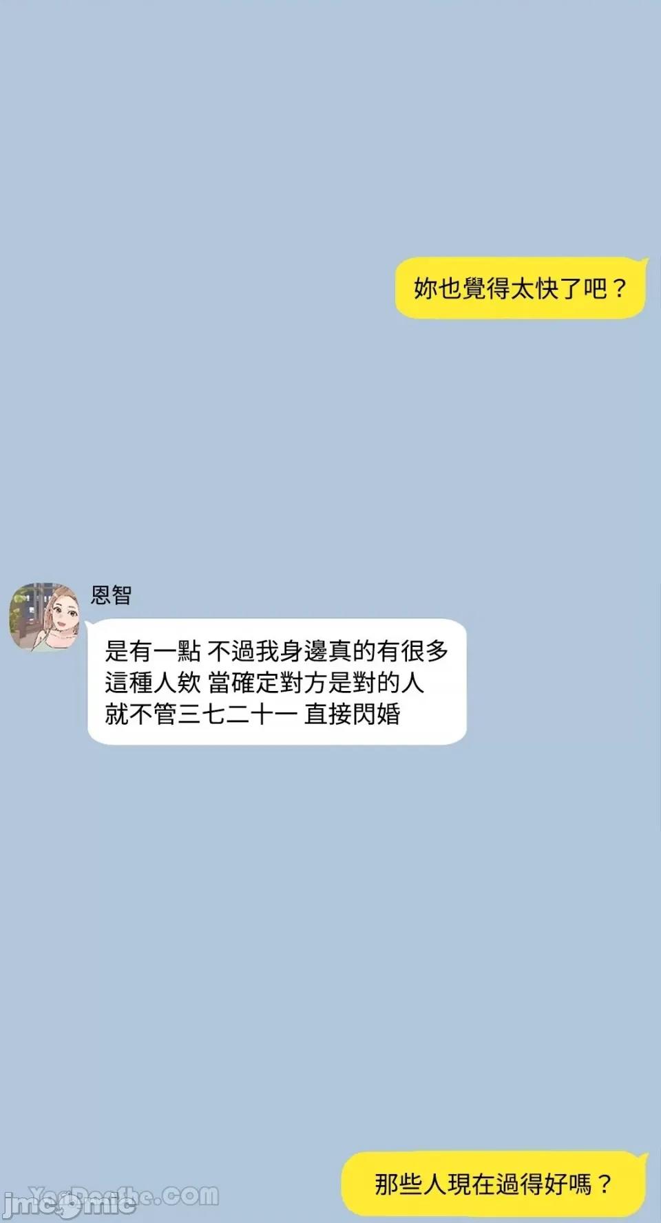 帅哥研究员的秘密契约关係 社内驯爱 56 第3页