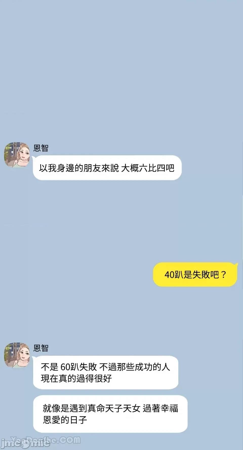 帅哥研究员的秘密契约关係 社内驯爱 56 第4页