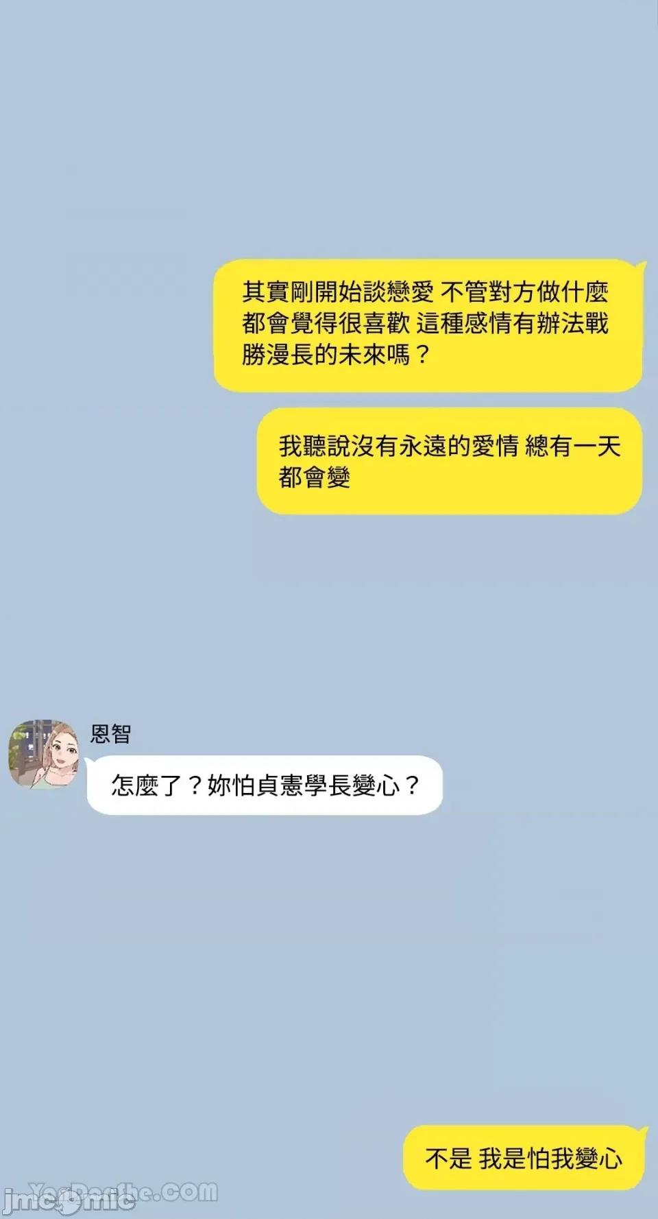 帅哥研究员的秘密契约关係 社内驯爱 56 第5页