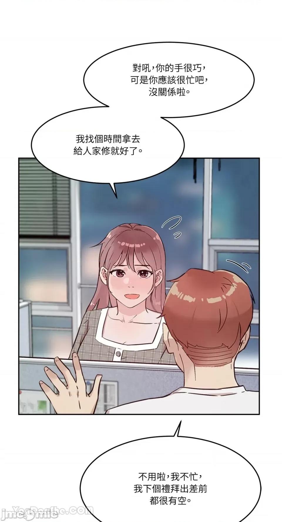 帅哥研究员的秘密契约关係 社内驯爱 56 第31页
