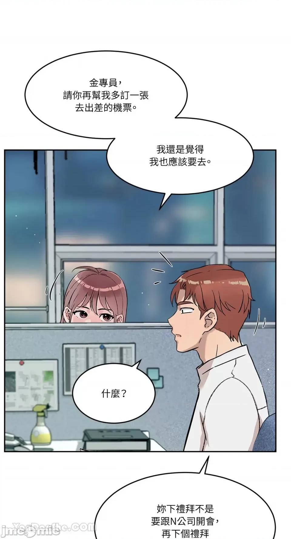 帅哥研究员的秘密契约关係 社内驯爱 56 第35页