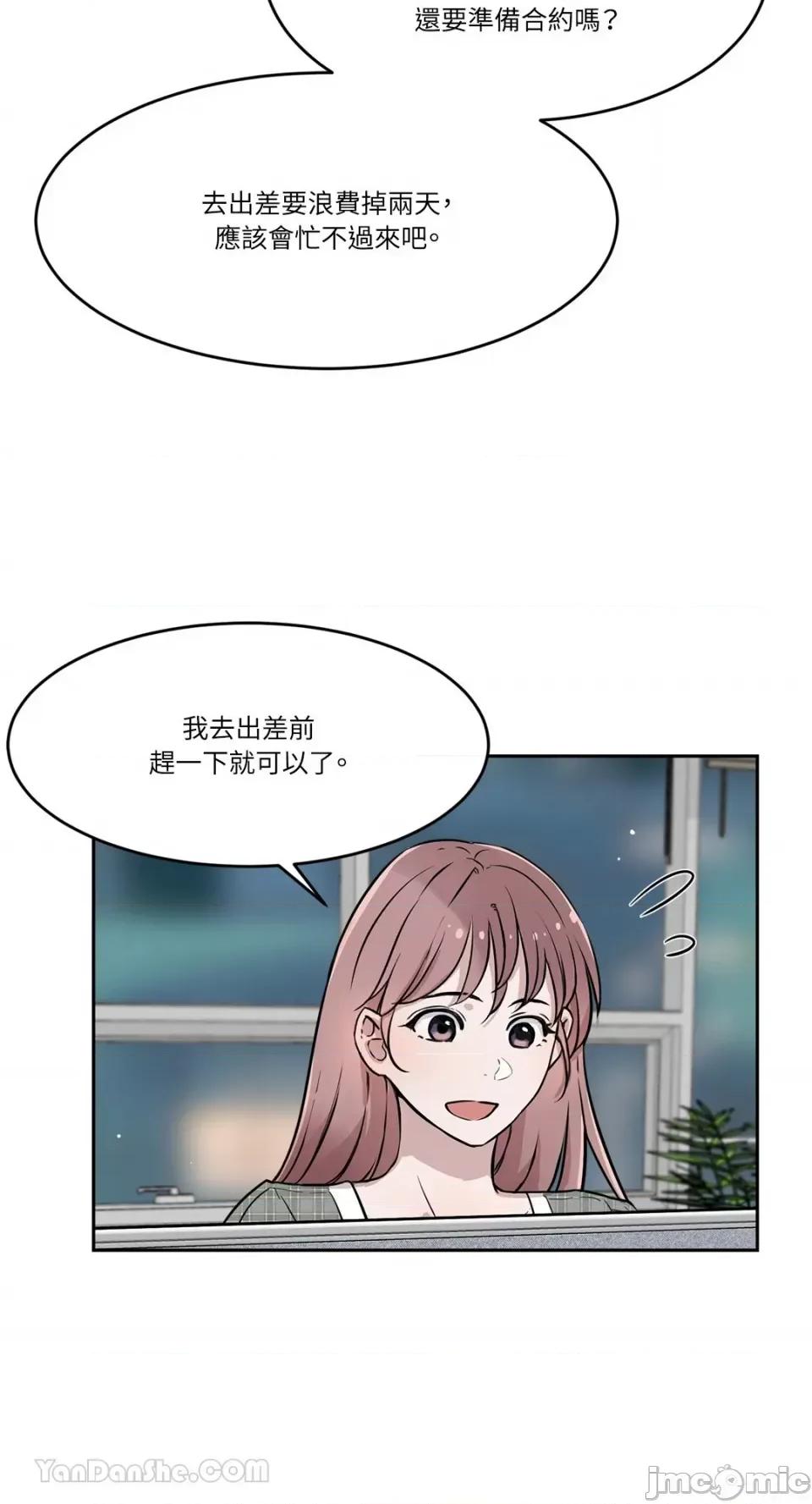 帅哥研究员的秘密契约关係 社内驯爱 56 第36页