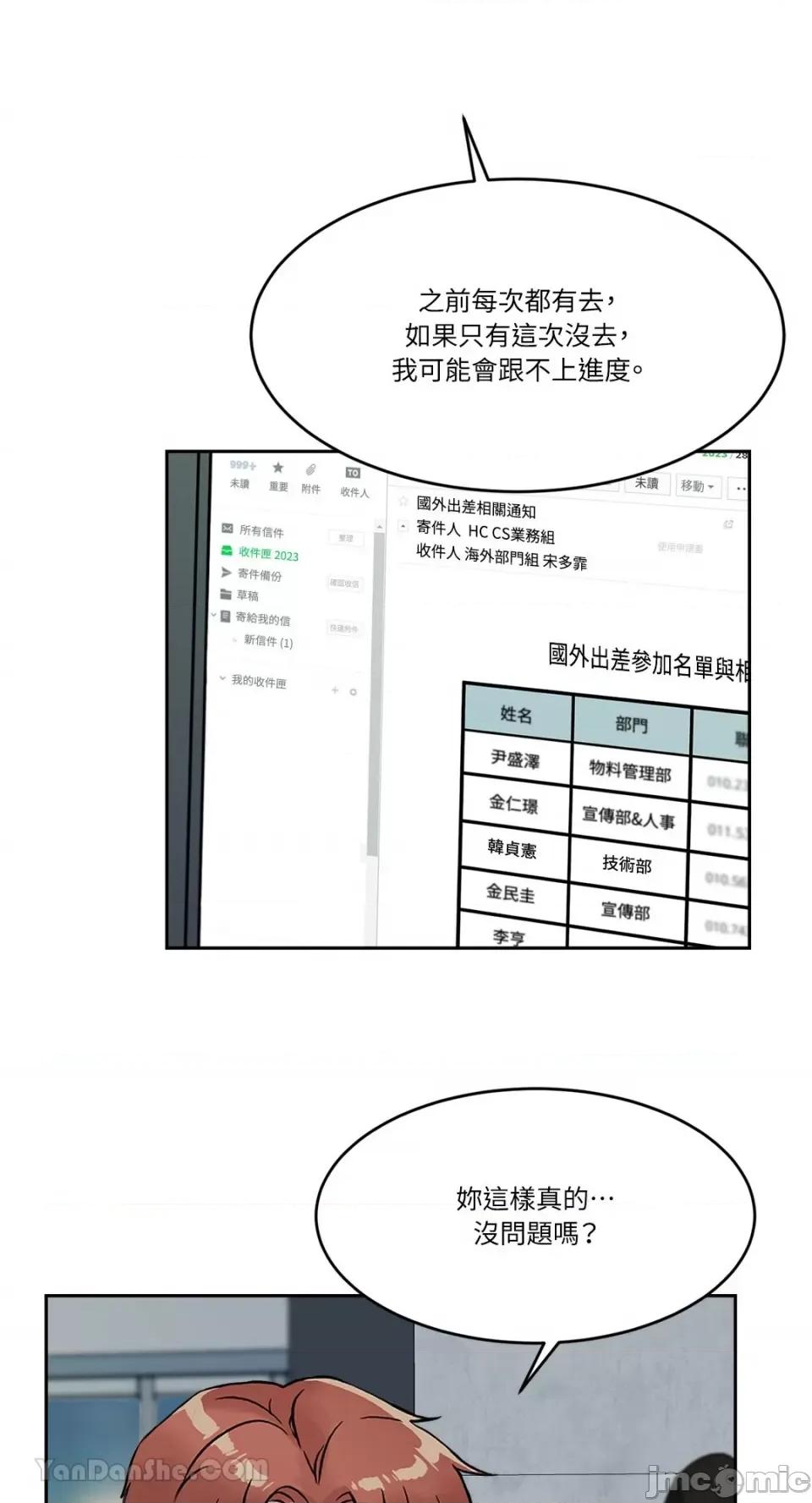 帅哥研究员的秘密契约关係 社内驯爱 56 第37页