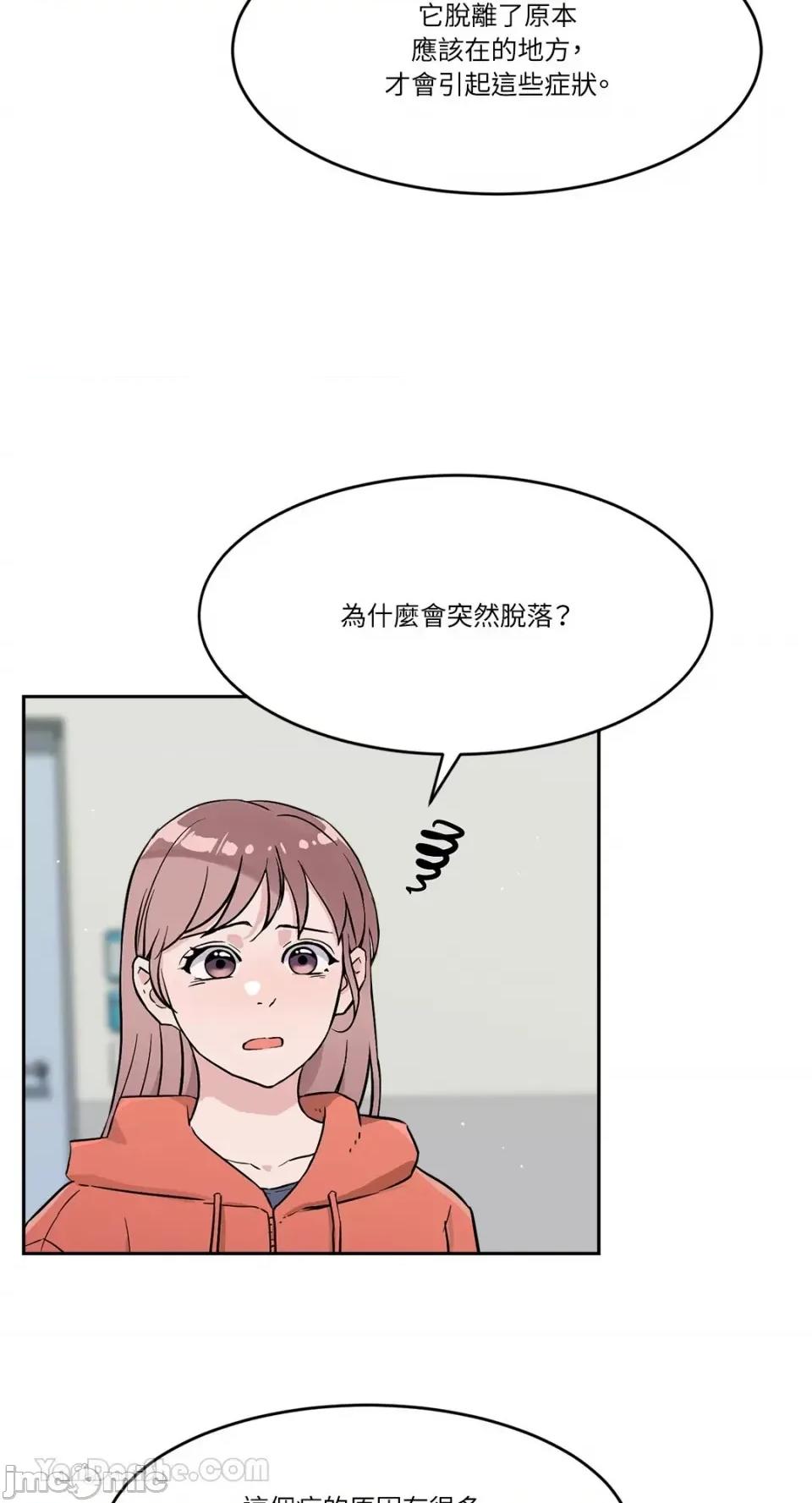 帅哥研究员的秘密契约关係 社内驯爱 56 第52页