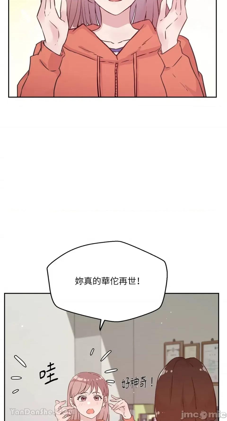 帅哥研究员的秘密契约关係 社内驯爱 56 第56页