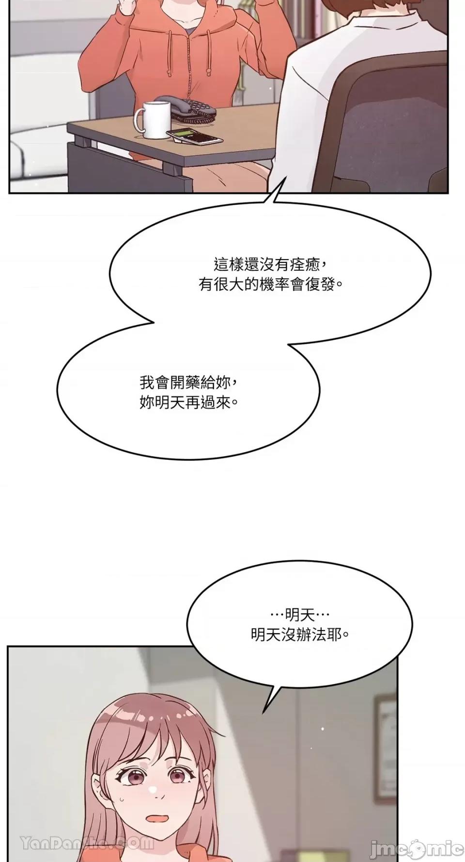 帅哥研究员的秘密契约关係 社内驯爱 56 第57页