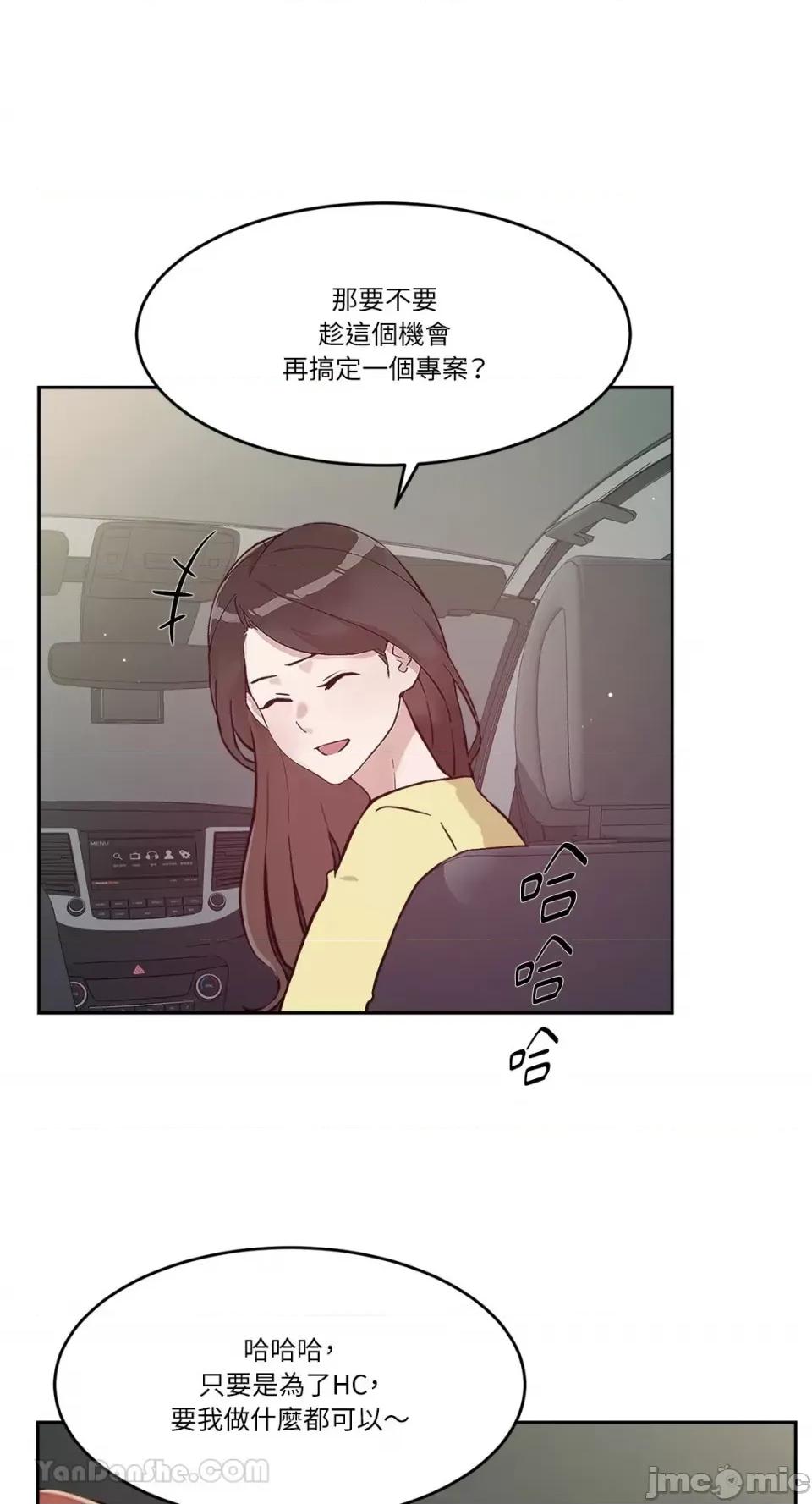 帅哥研究员的秘密契约关係 社内驯爱 57 第16页