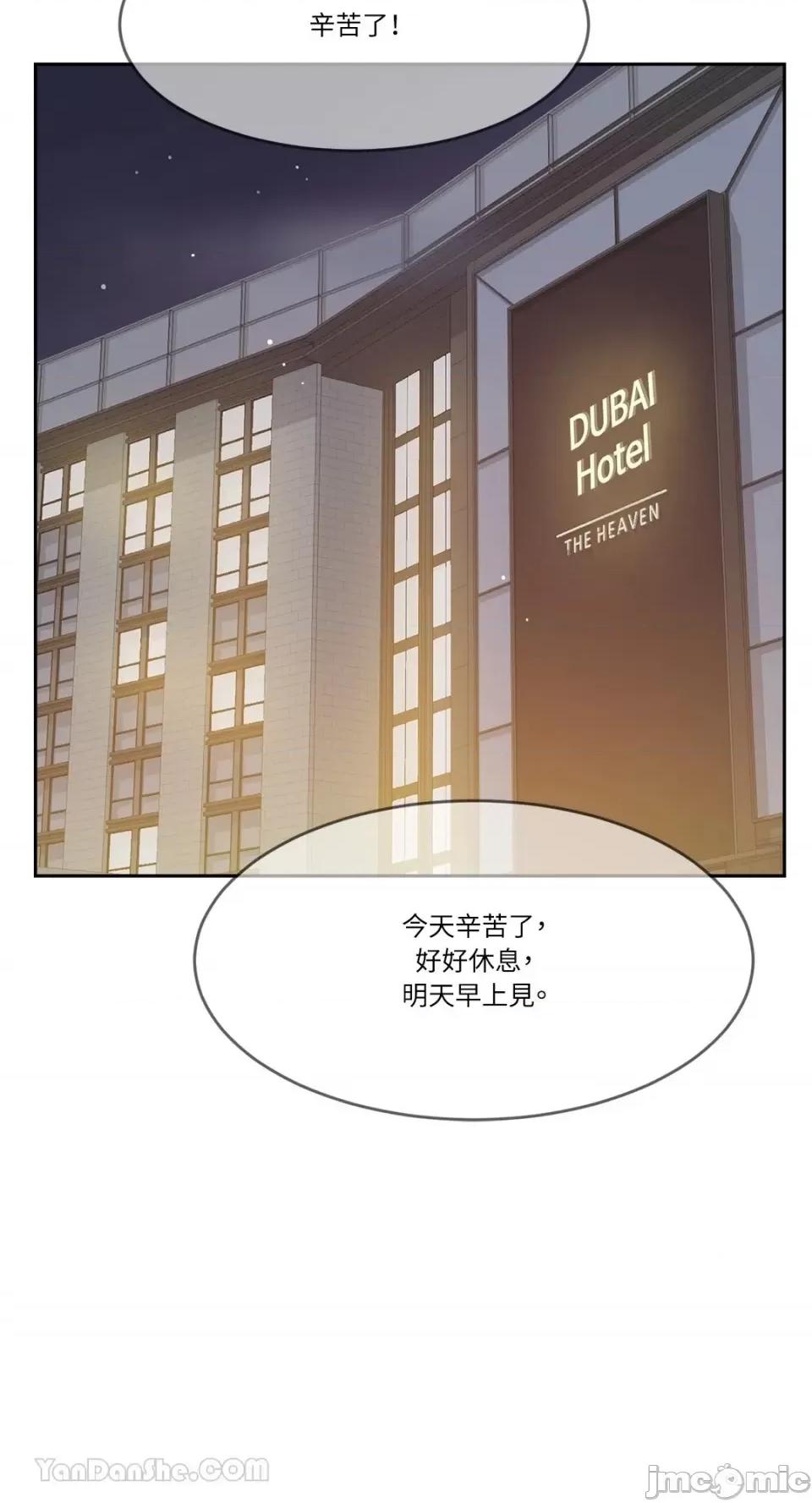帅哥研究员的秘密契约关係 社内驯爱 57 第19页
