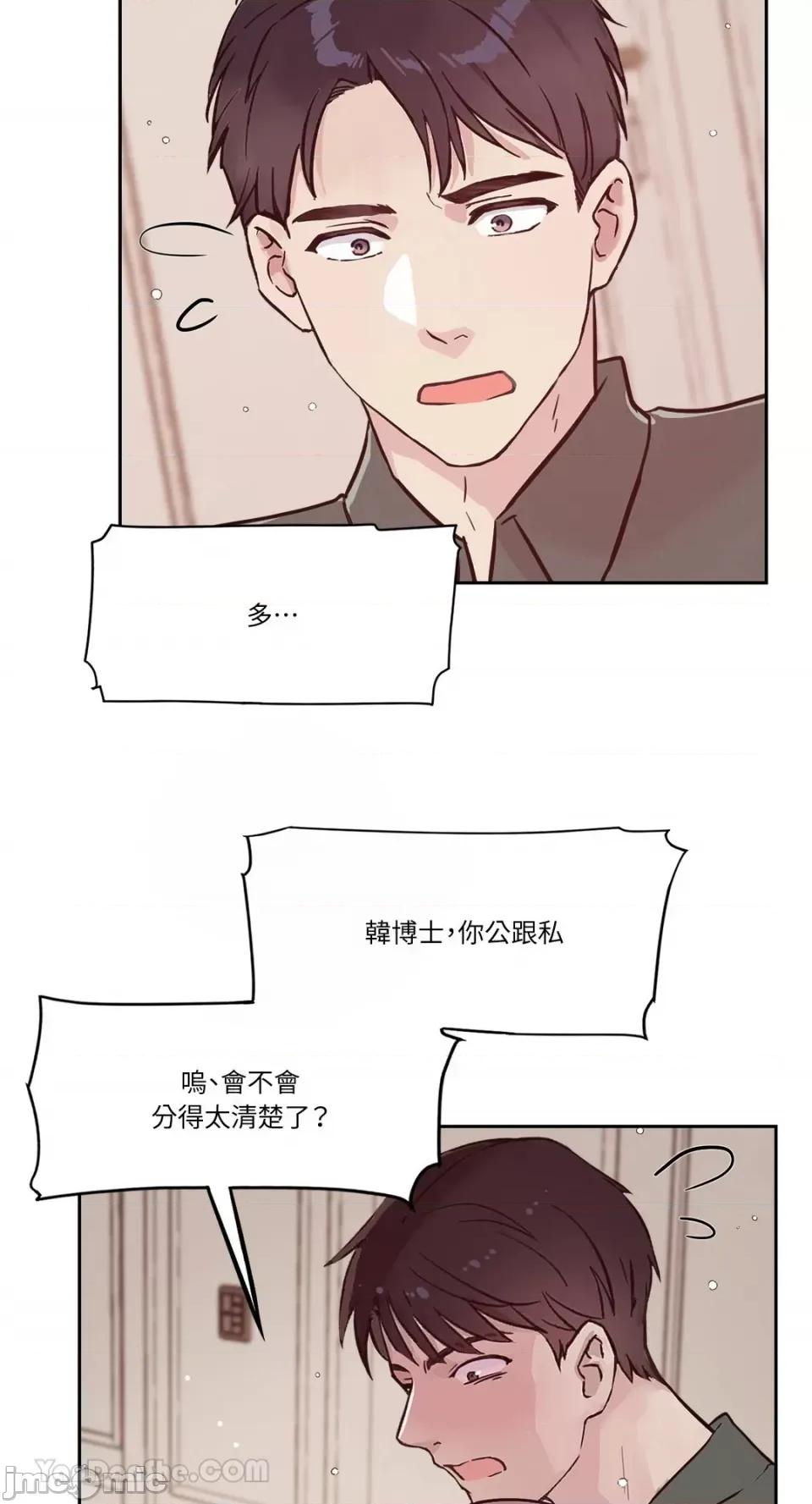 帅哥研究员的秘密契约关係 社内驯爱 57 第47页