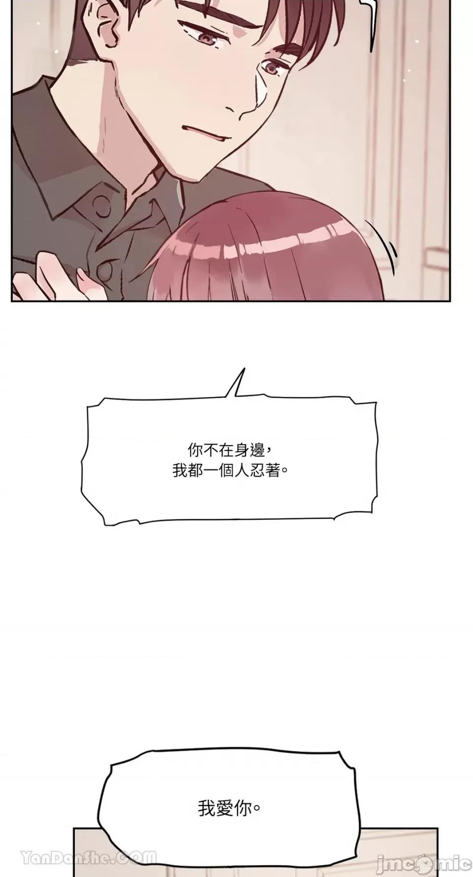 帅哥研究员的秘密契约关係 社内驯爱 57 第49页