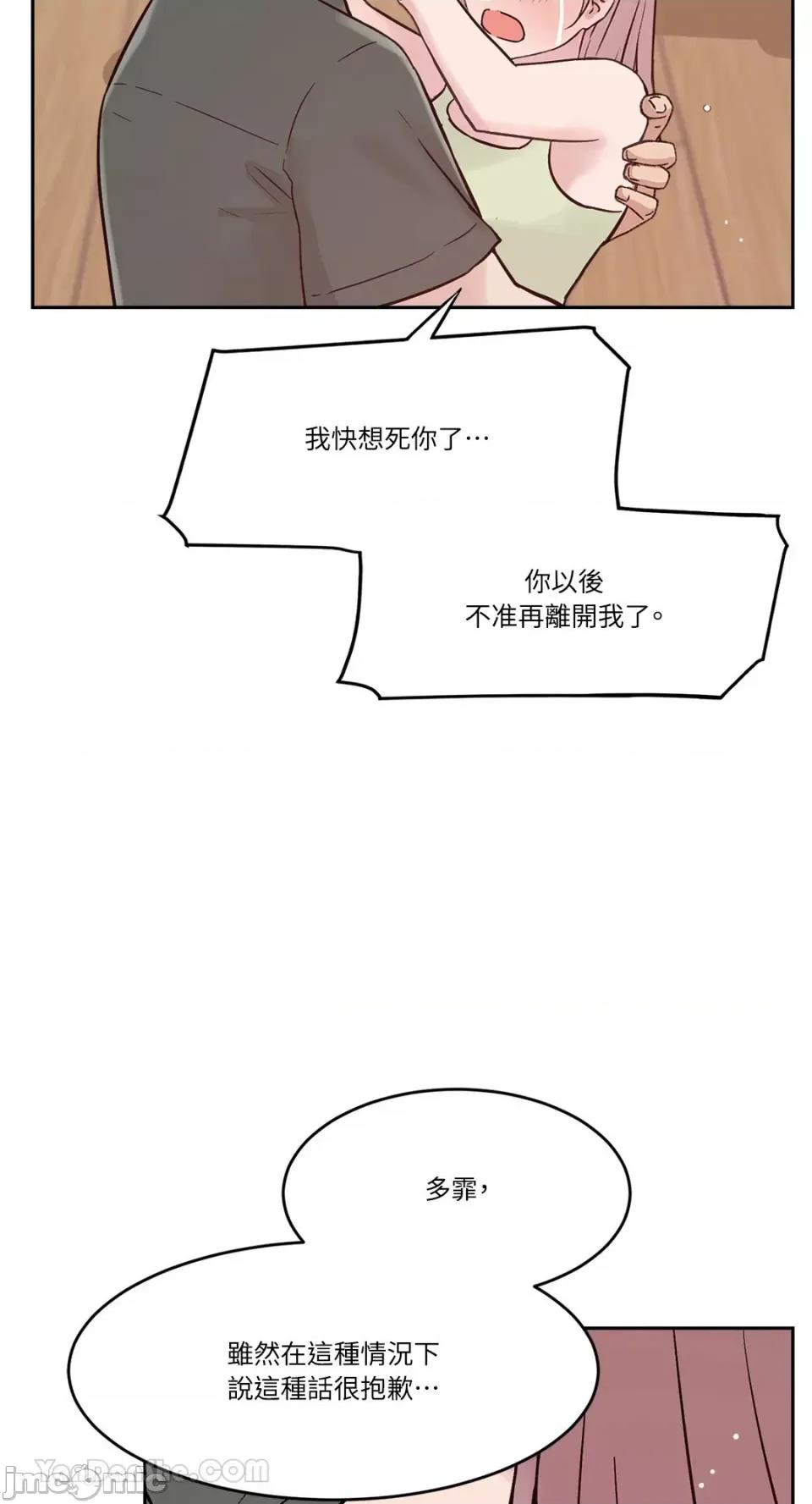 帅哥研究员的秘密契约关係 社内驯爱 57 第52页