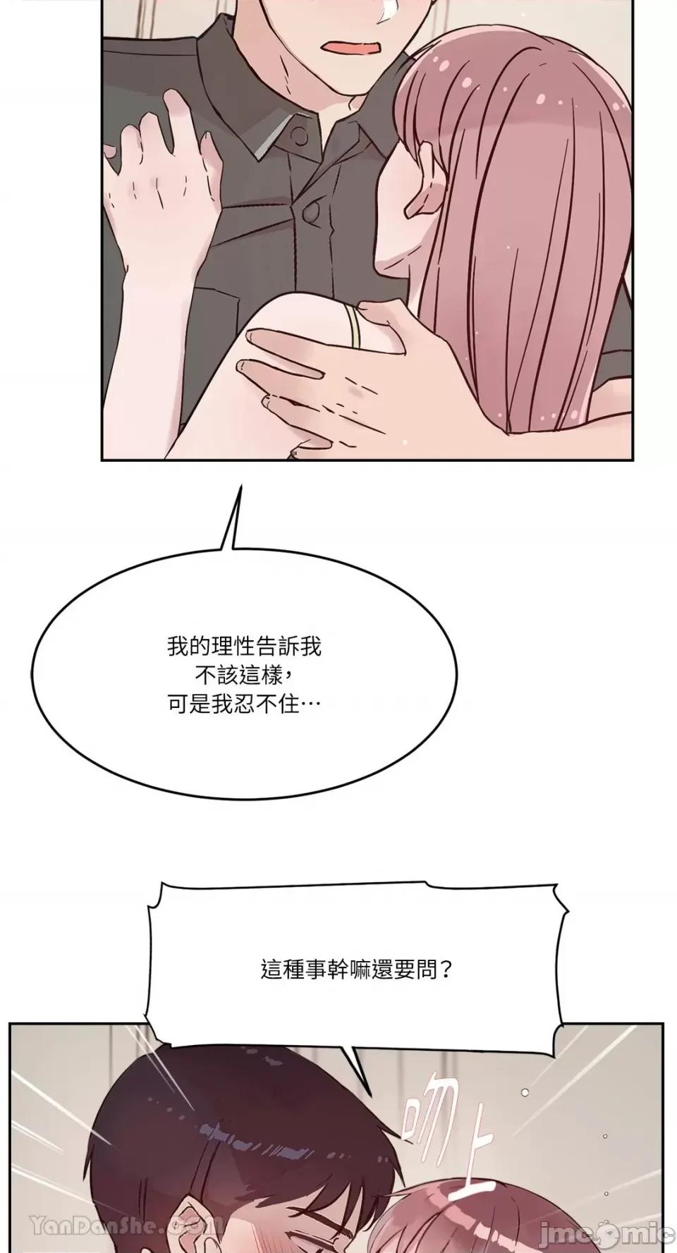 帅哥研究员的秘密契约关係 社内驯爱 57 第54页