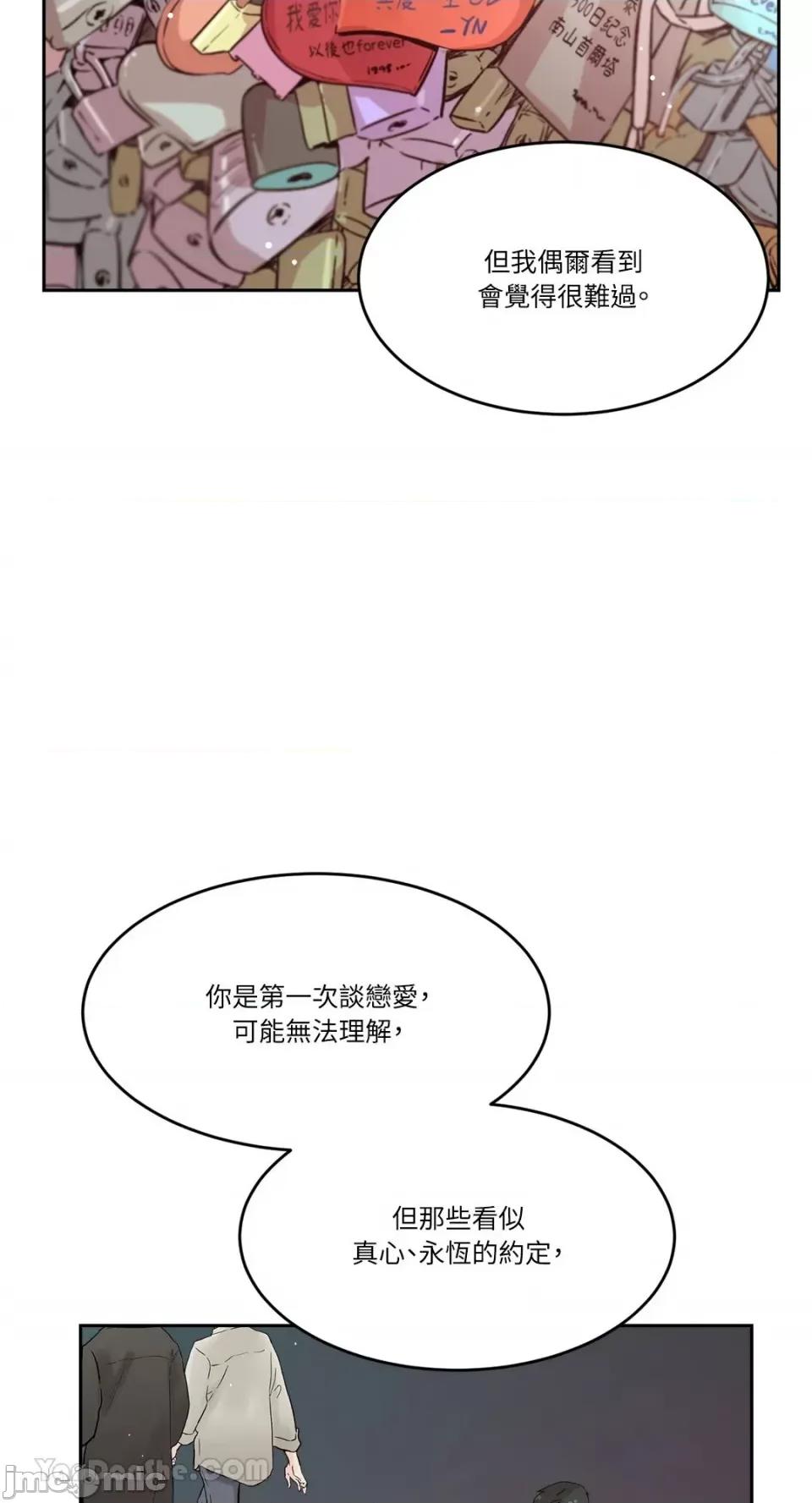 帅哥研究员的秘密契约关係 社内驯爱 57 第64页
