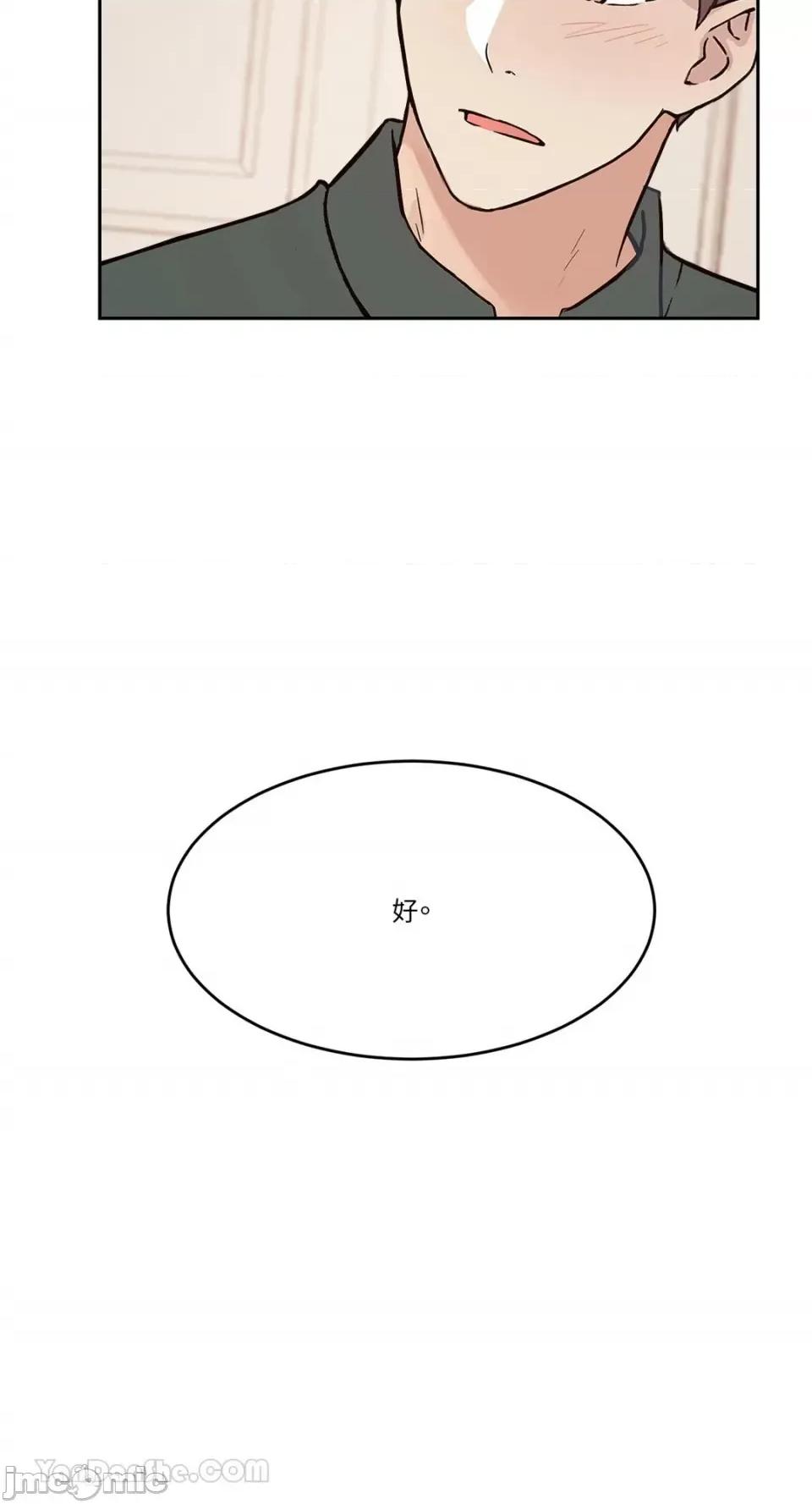 帅哥研究员的秘密契约关係 社内驯爱 58 第5页