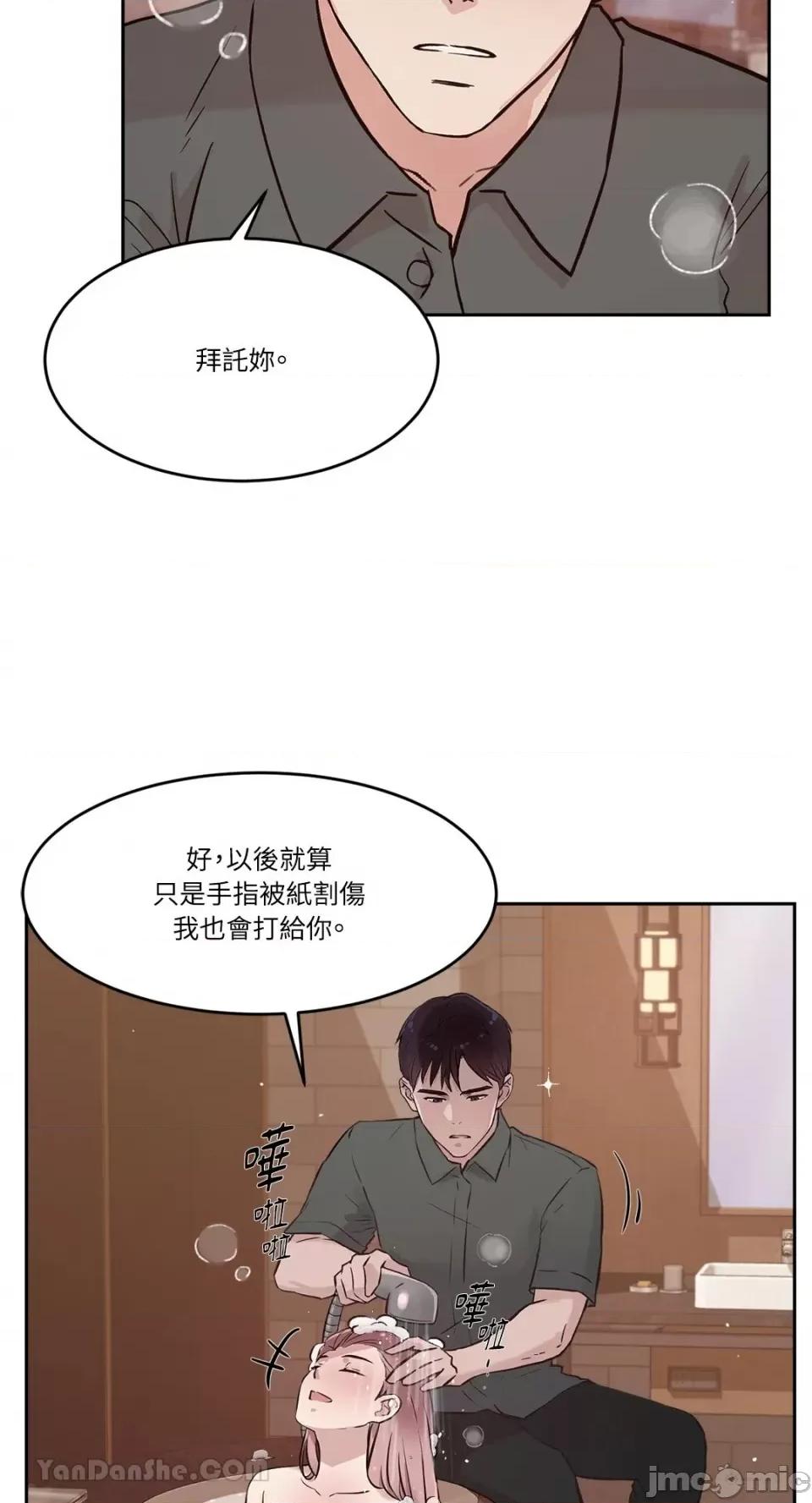 帅哥研究员的秘密契约关係 社内驯爱 58 第9页