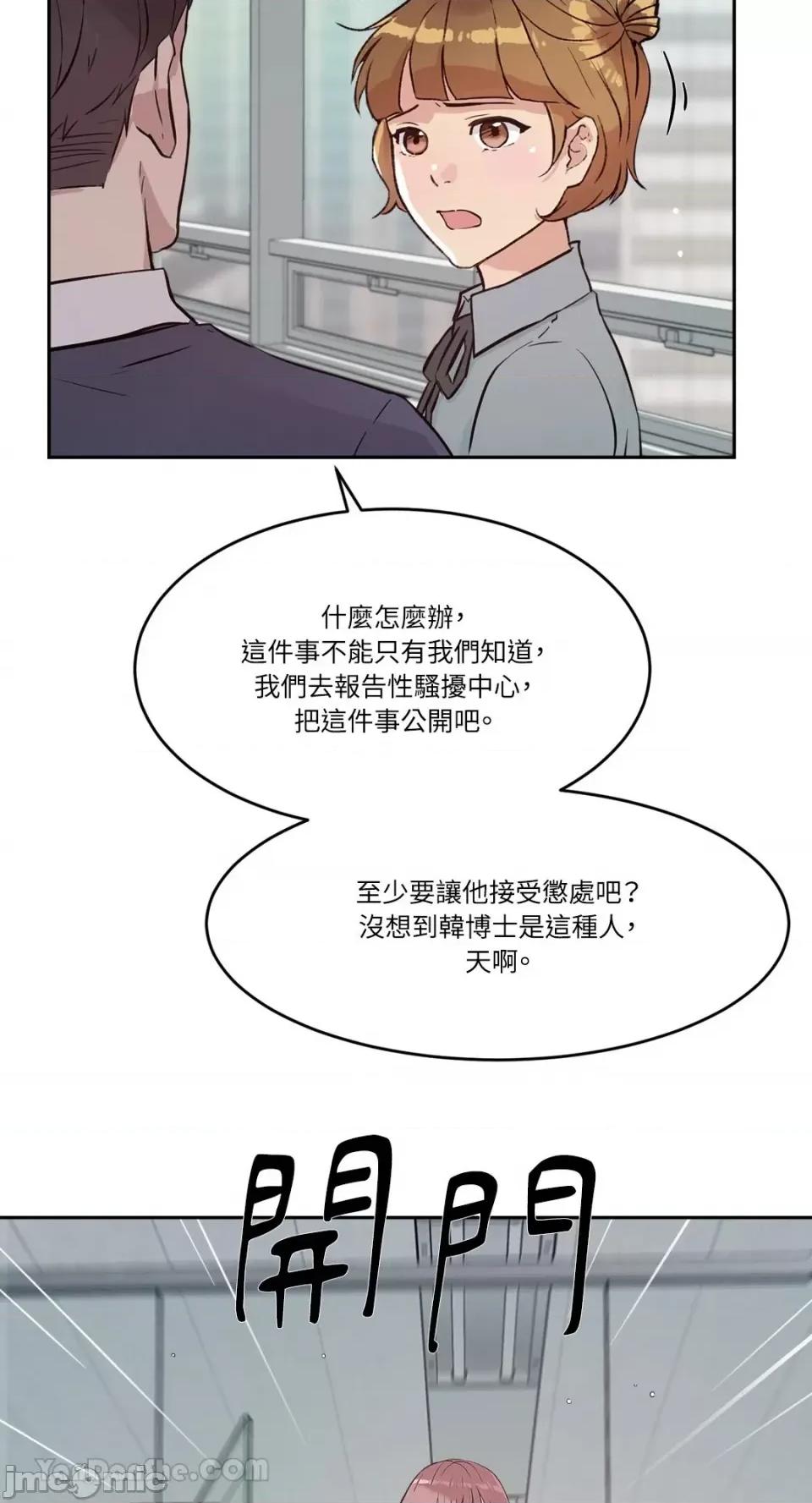 帅哥研究员的秘密契约关係 社内驯爱 58 第42页