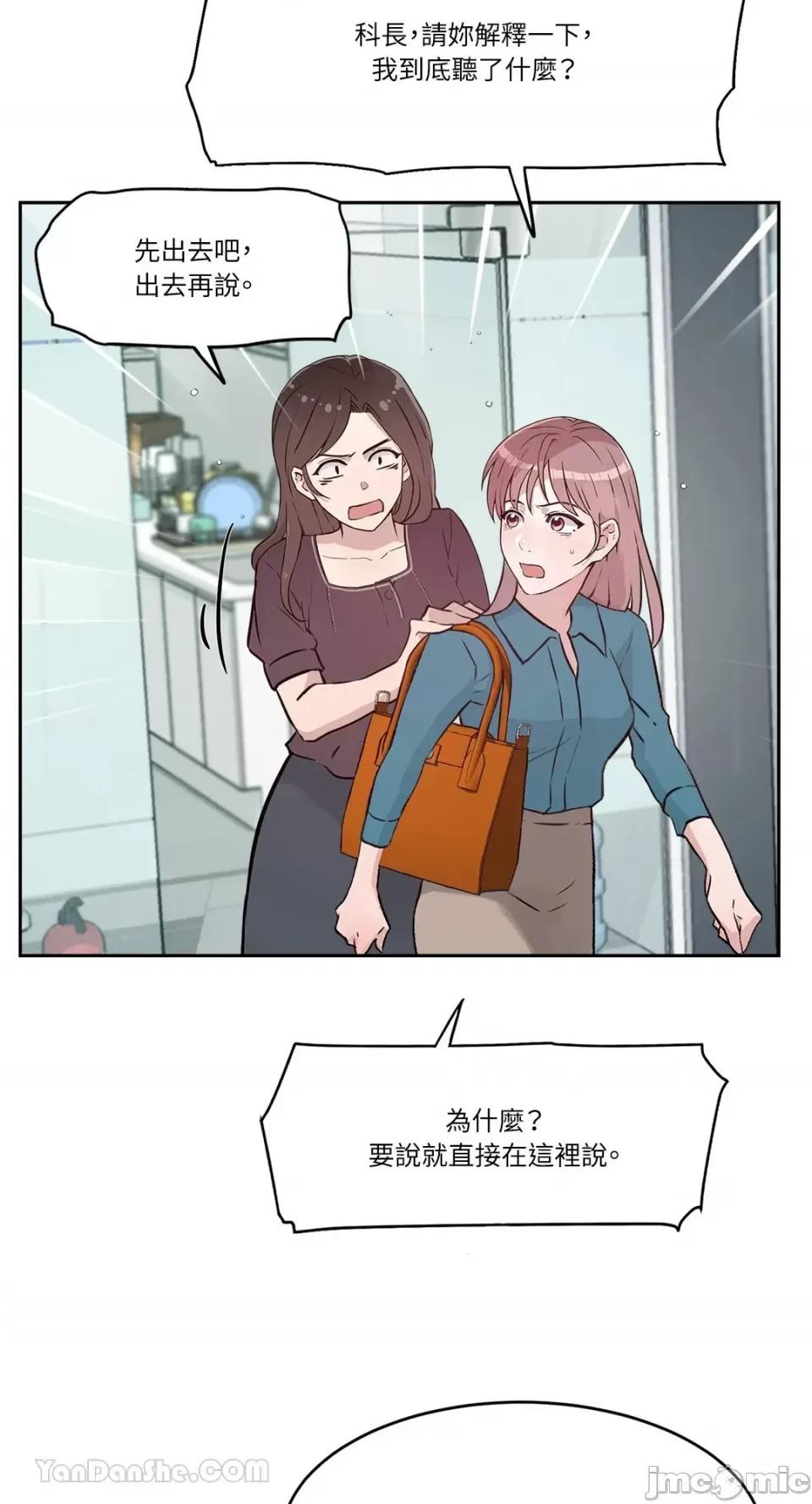 帅哥研究员的秘密契约关係 社内驯爱 58 第45页