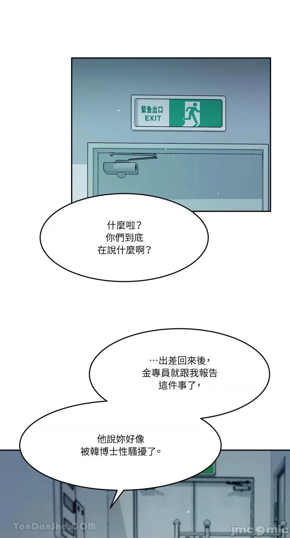 帅哥研究员的秘密契约关係 社内驯爱 58 第48页