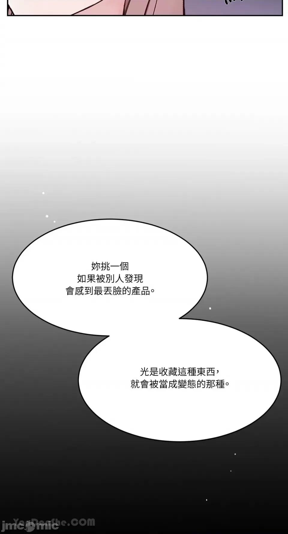 帅哥研究员的秘密契约关係 社内驯爱 58 第52页