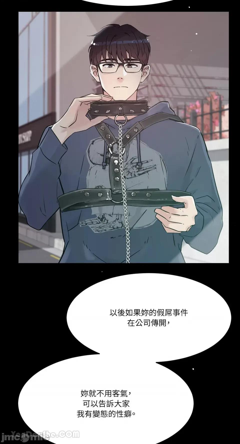 帅哥研究员的秘密契约关係 社内驯爱 58 第54页