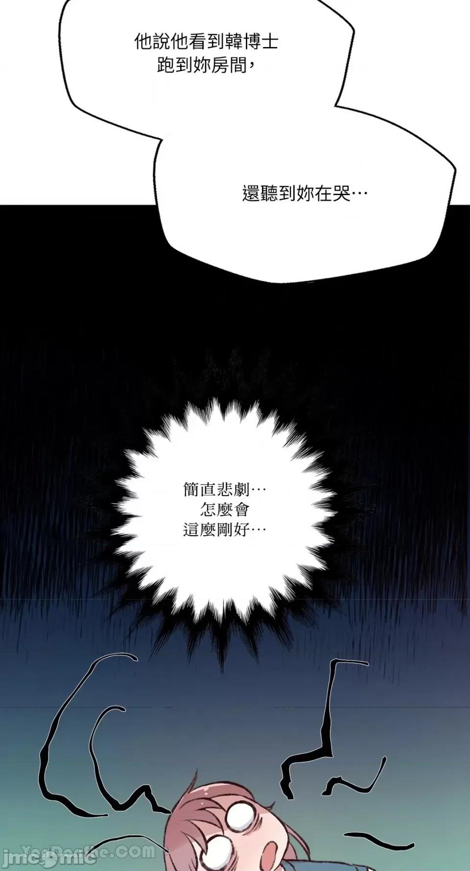 帅哥研究员的秘密契约关係 社内驯爱 58 第60页