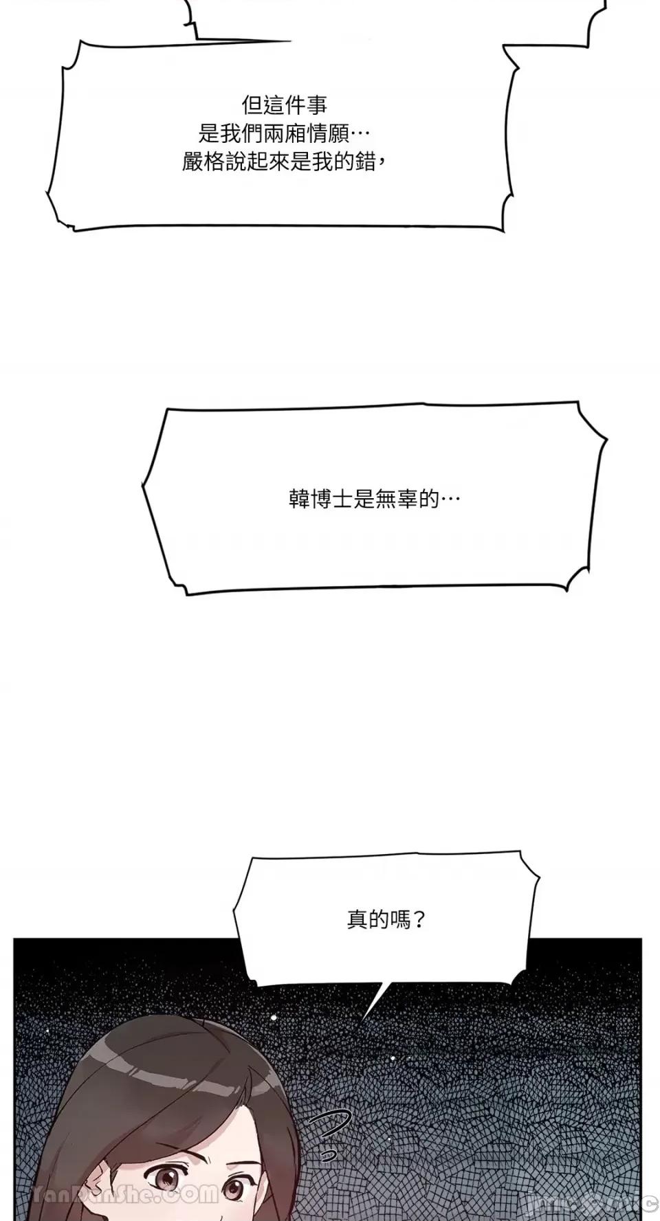 帅哥研究员的秘密契约关係 社内驯爱 58 第64页