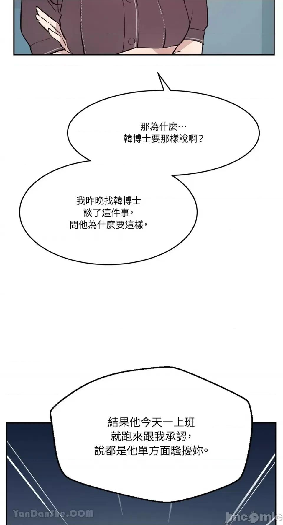 帅哥研究员的秘密契约关係 社内驯爱 58 第66页