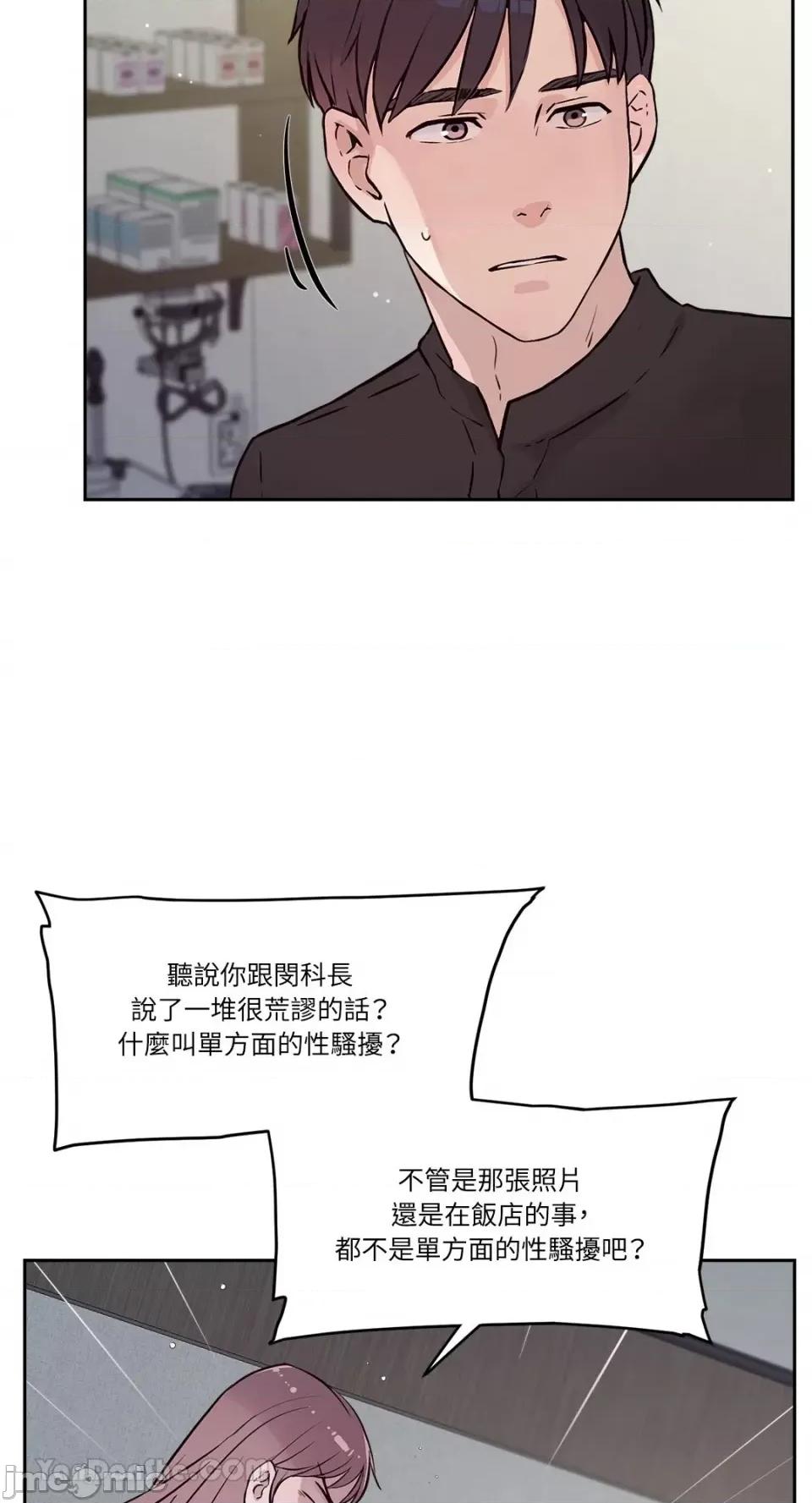 帅哥研究员的秘密契约关係 社内驯爱 59 第8页