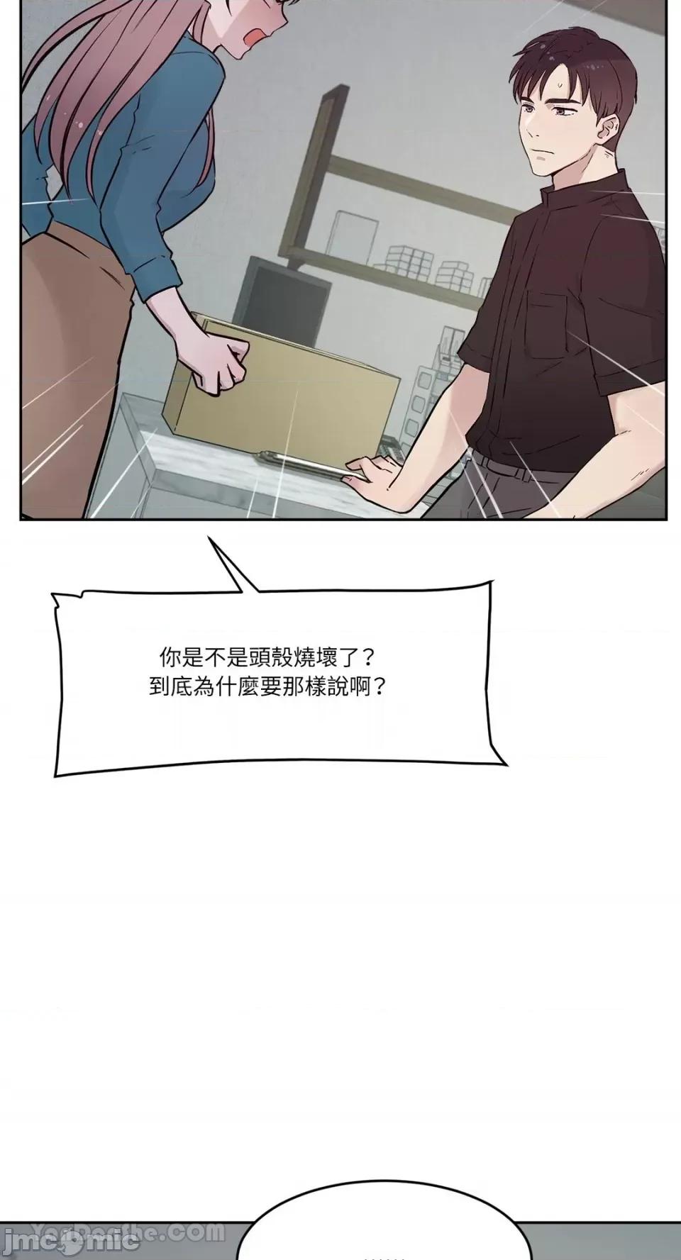帅哥研究员的秘密契约关係 社内驯爱 59 第9页