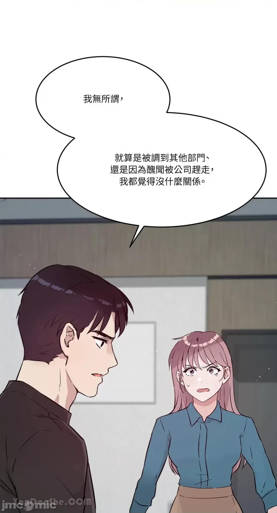 帅哥研究员的秘密契约关係 社内驯爱 59 第13页