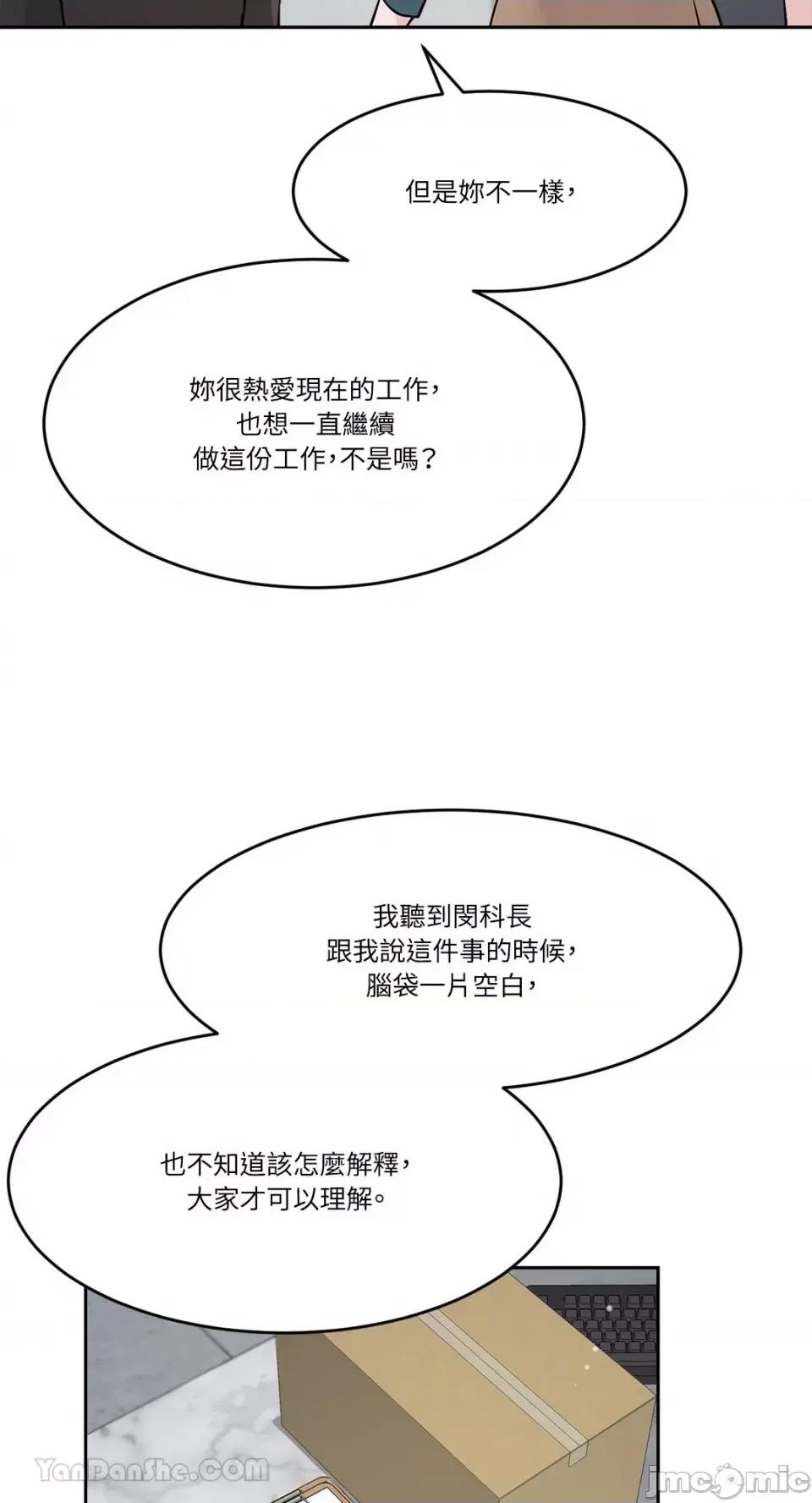 帅哥研究员的秘密契约关係 社内驯爱 59 第14页