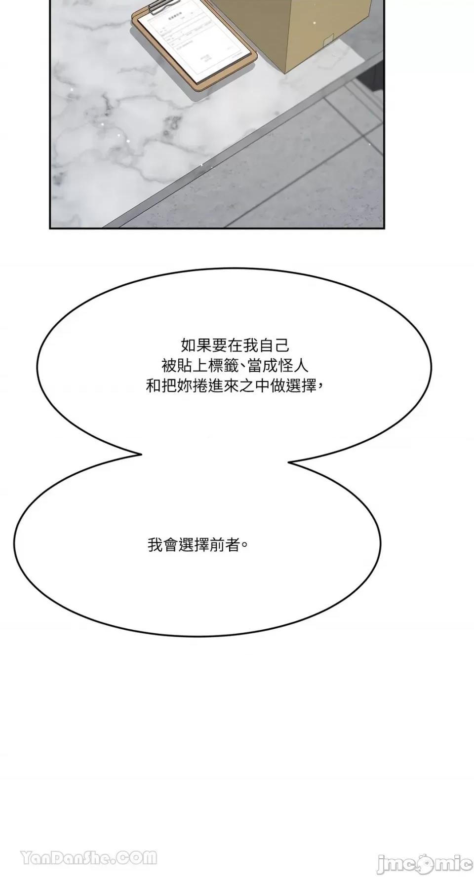 帅哥研究员的秘密契约关係 社内驯爱 59 第15页