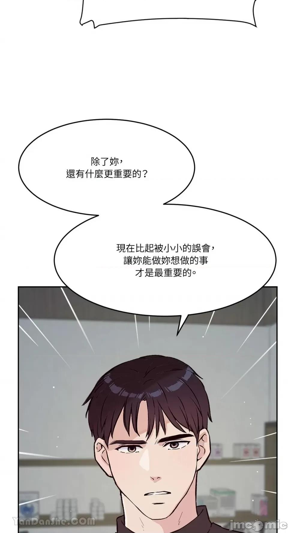 帅哥研究员的秘密契约关係 社内驯爱 59 第17页