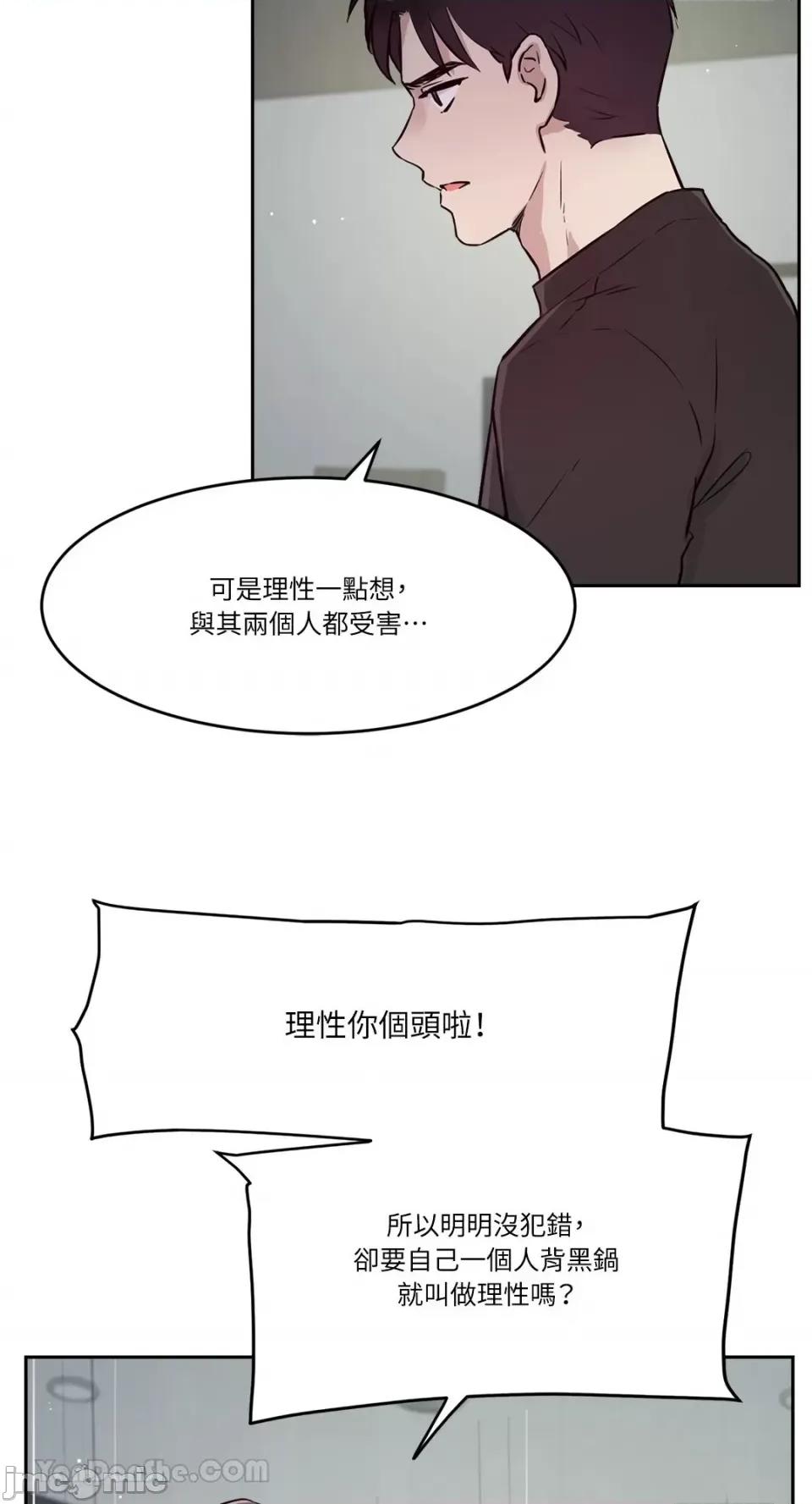 帅哥研究员的秘密契约关係 社内驯爱 59 第23页