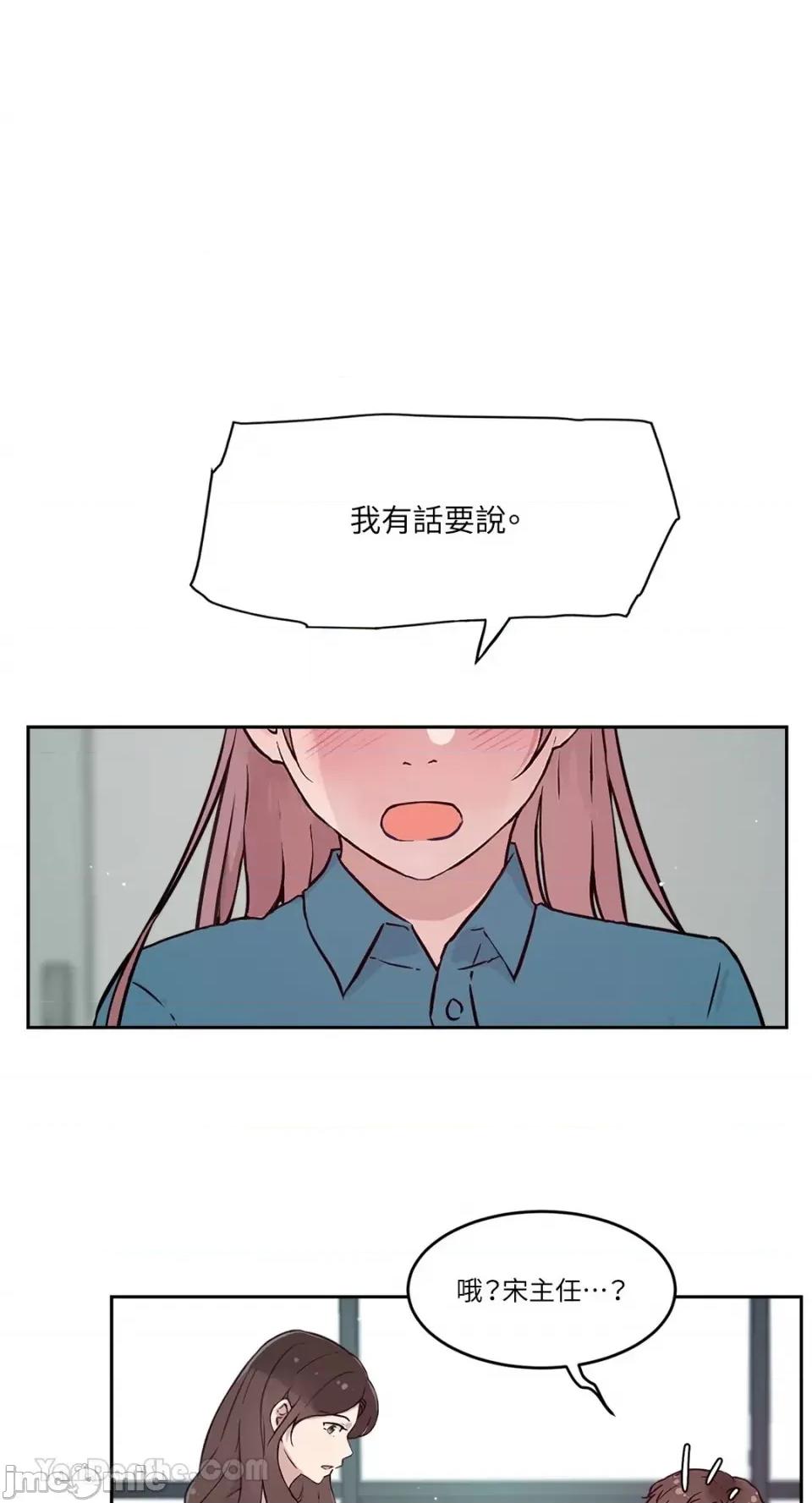 帅哥研究员的秘密契约关係 社内驯爱 59 第31页