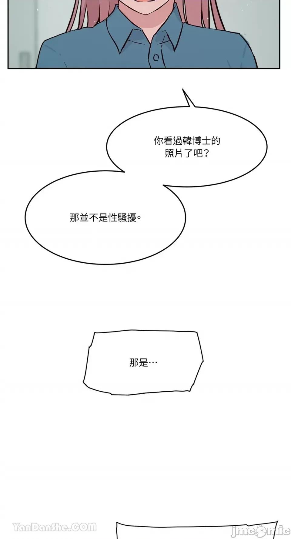 帅哥研究员的秘密契约关係 社内驯爱 59 第39页