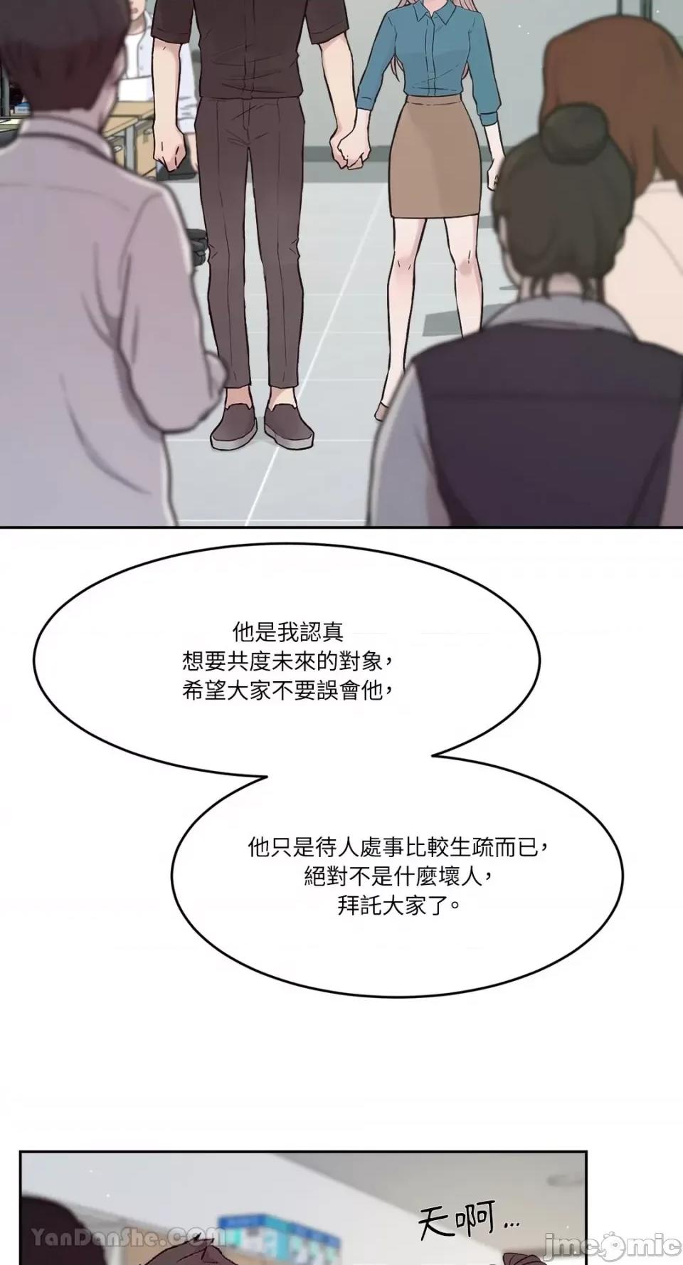 帅哥研究员的秘密契约关係 社内驯爱 59 第43页
