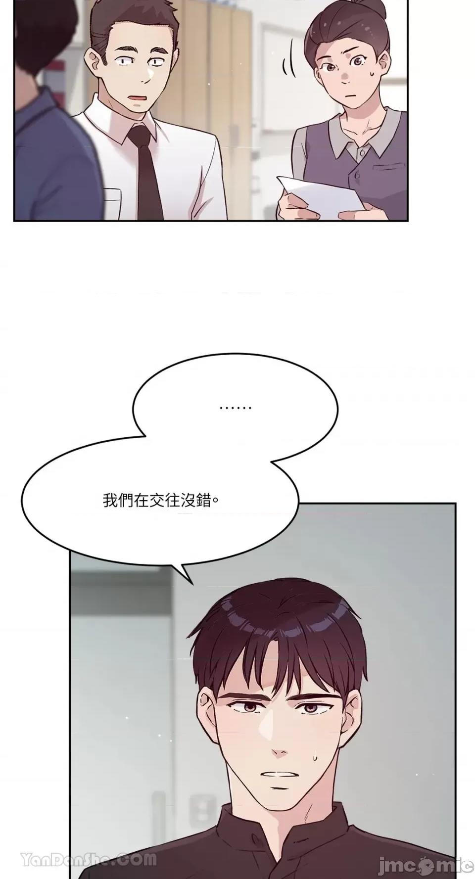 帅哥研究员的秘密契约关係 社内驯爱 59 第44页