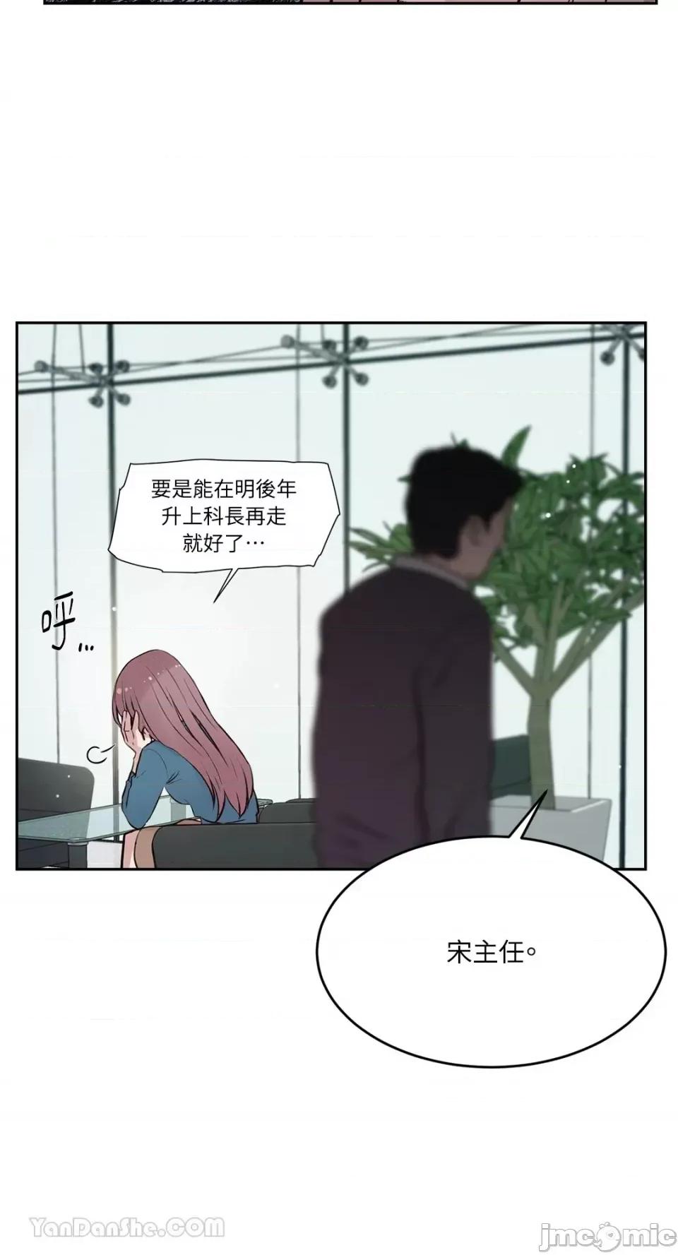 帅哥研究员的秘密契约关係 社内驯爱 59 第52页